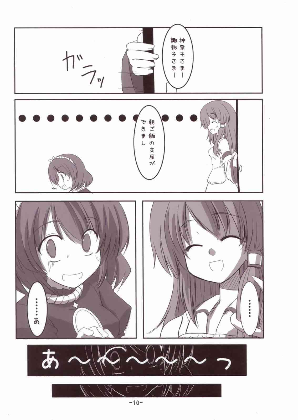 (C73) [RukRuk (風見るく)] 諏訪子さまといっしょ! (東方Project)