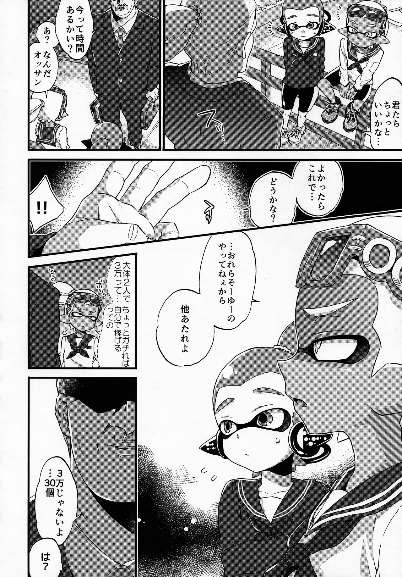 (C90) [紺色ドロップス (森島コン)] おじさんと、30サザエで一晩どう? (スプラトゥーン)