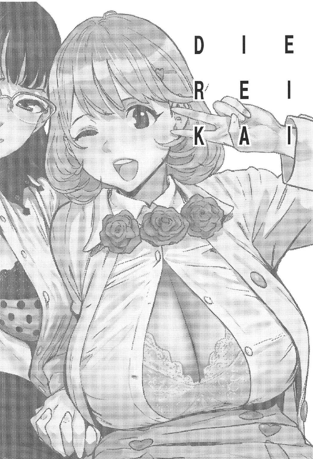 (C91) [マンガスーパー (猫井ミィ)] DIE REI KAI (Occultic;Nine -オカルティック・ナイン-)