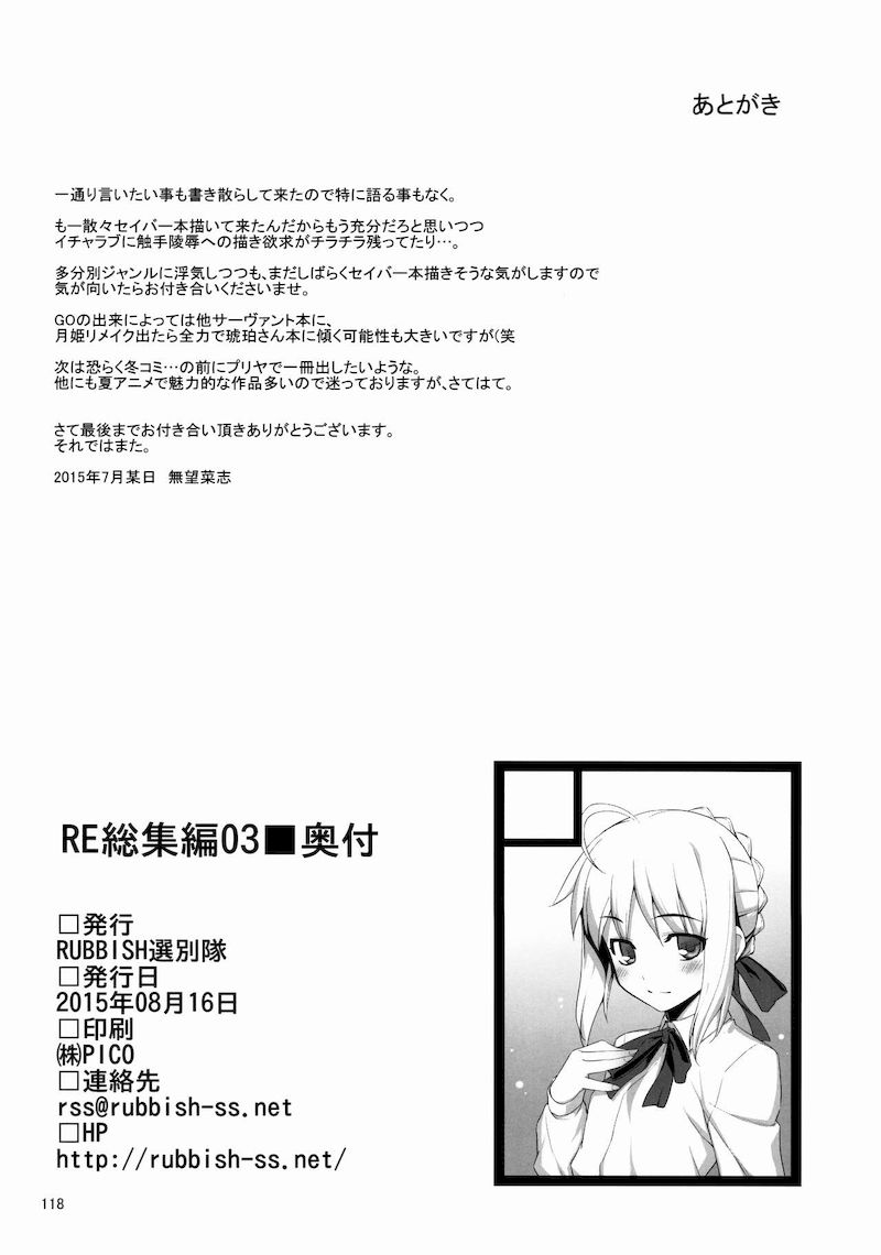 (C88) [RUBBISH選別隊 (無望菜志)] RE総集編03 (Fate/stay night) [中国翻訳] [ページ欠落]