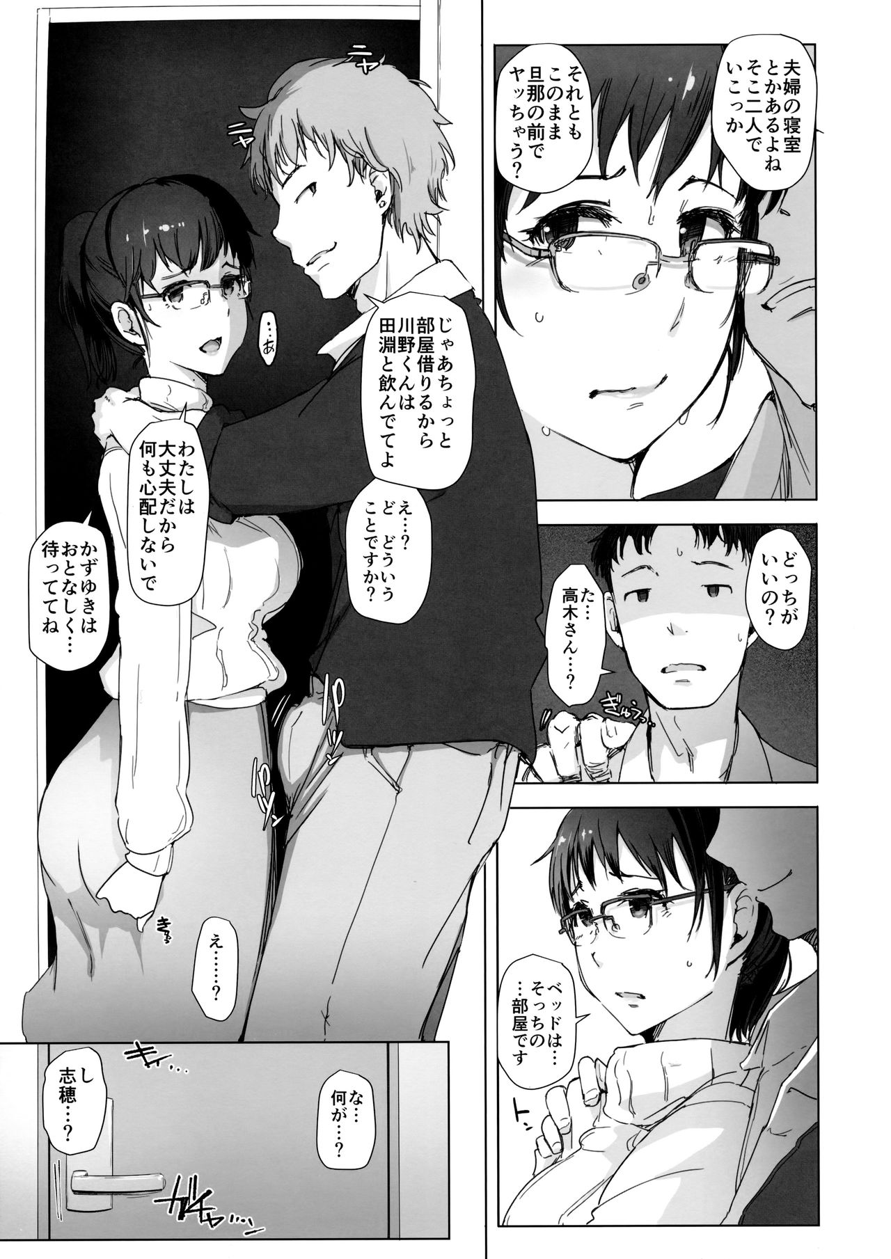 (C91) [あらくれた者たち (あらくれ)] 妻とチャラ男が消えたNTRベッドルーム