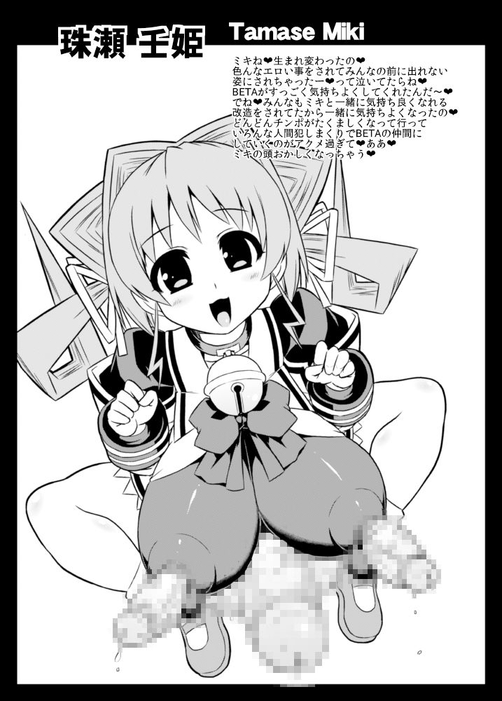 [いざなぎ (ぉとぉ)] BETAに恭順せよ (マブラヴ) [DL版]