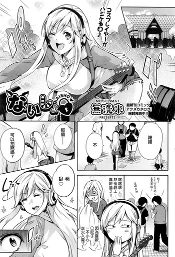 [無洗米] ないしょ♡ (COMIC 阿吽 2017年1月号) [中国翻訳]