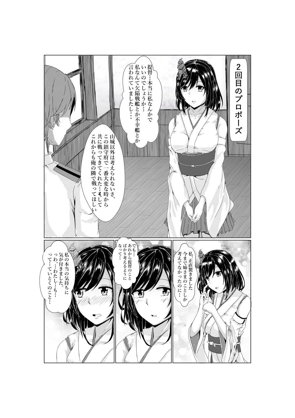 [sh-5HK] Yamashiro's Wedding Night (艦隊これくしょん -艦これ-)