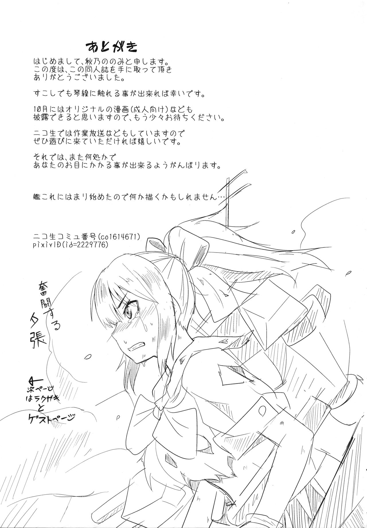 (C84) [AttacHment ～AiよりH～ (秋乃ののみ)] とある佐天と超電磁砲F (とある科学の超電磁砲) [英訳]