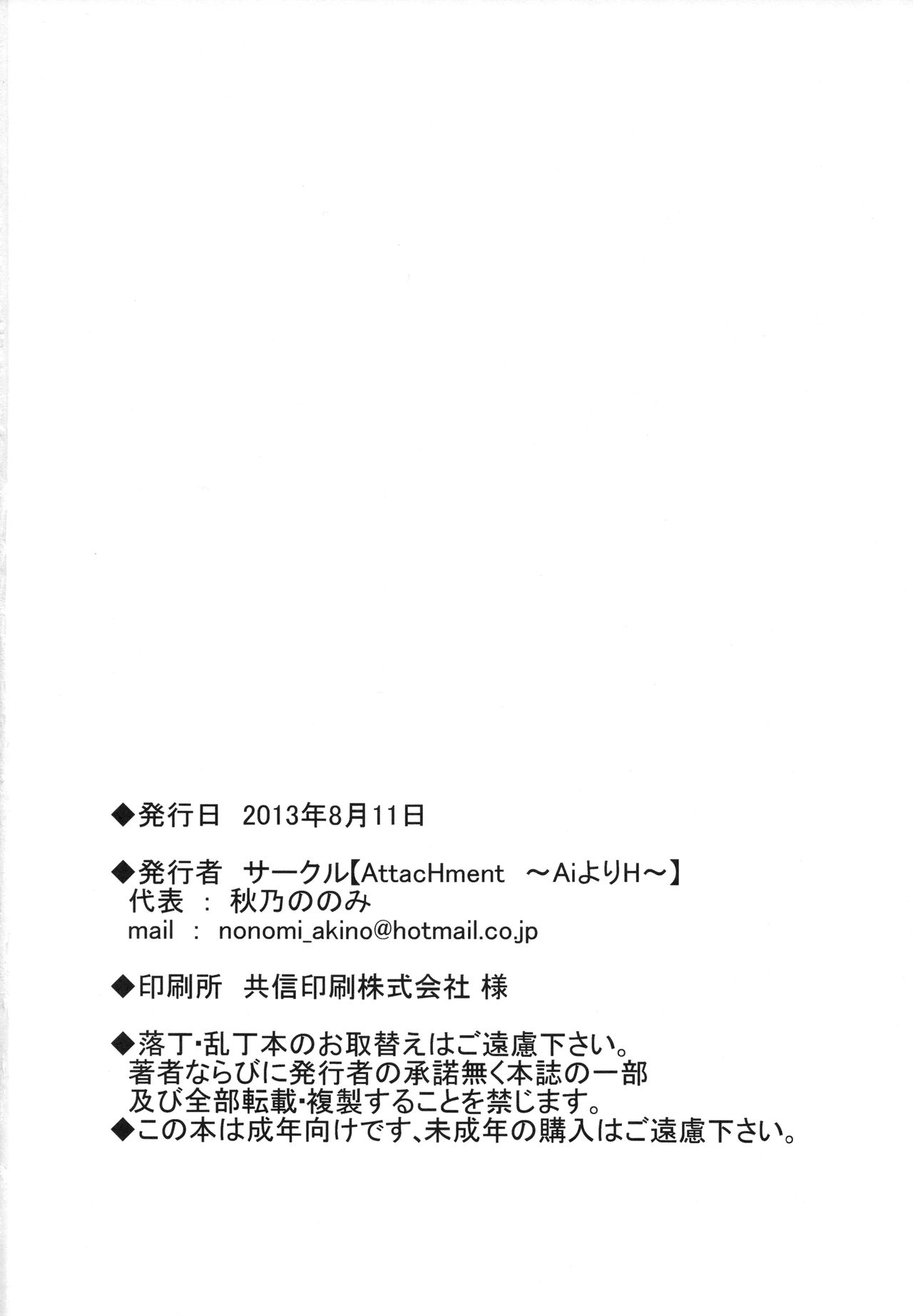 (C84) [AttacHment ～AiよりH～ (秋乃ののみ)] とある佐天と超電磁砲F (とある科学の超電磁砲) [英訳]