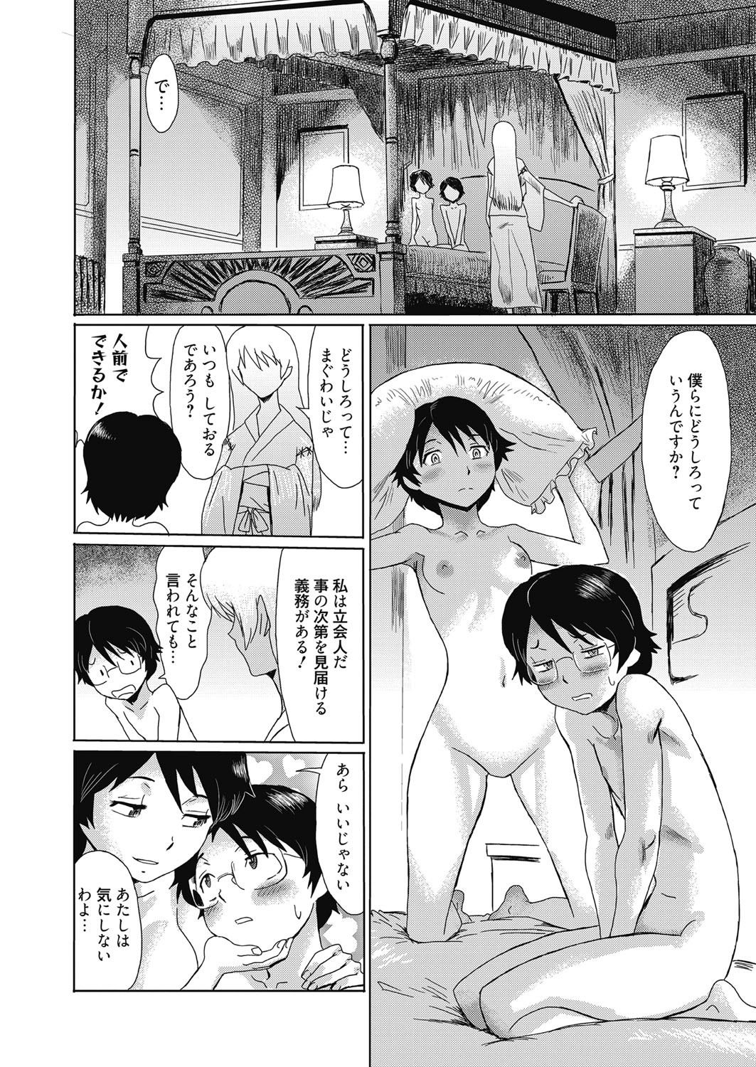 web漫画ばんがいち Vol.4 [DL版]