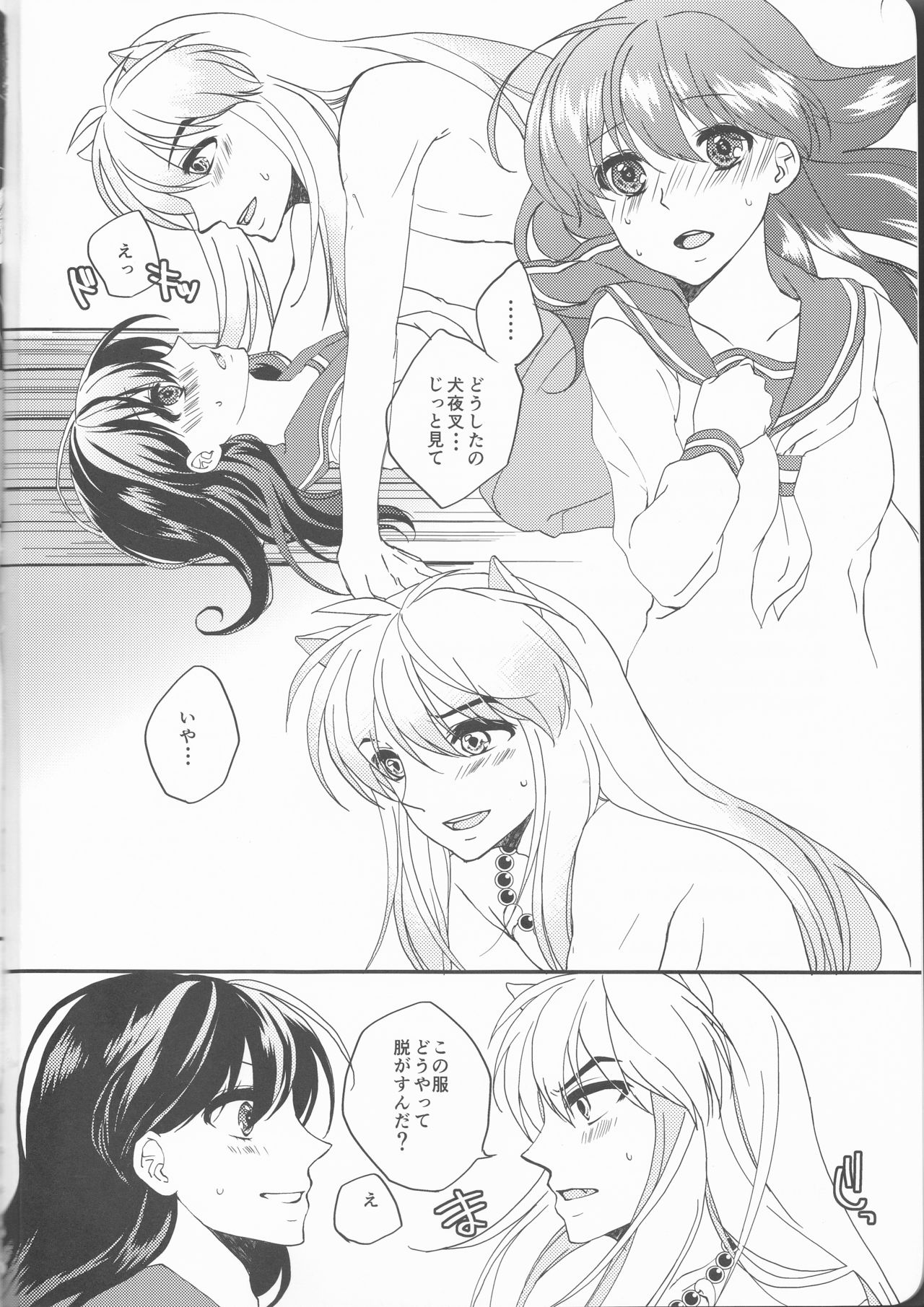 (るーみっくぷちおんりー2) [akaihoho (はる)] ♡♡って言ってほしいのっ (犬夜叉)