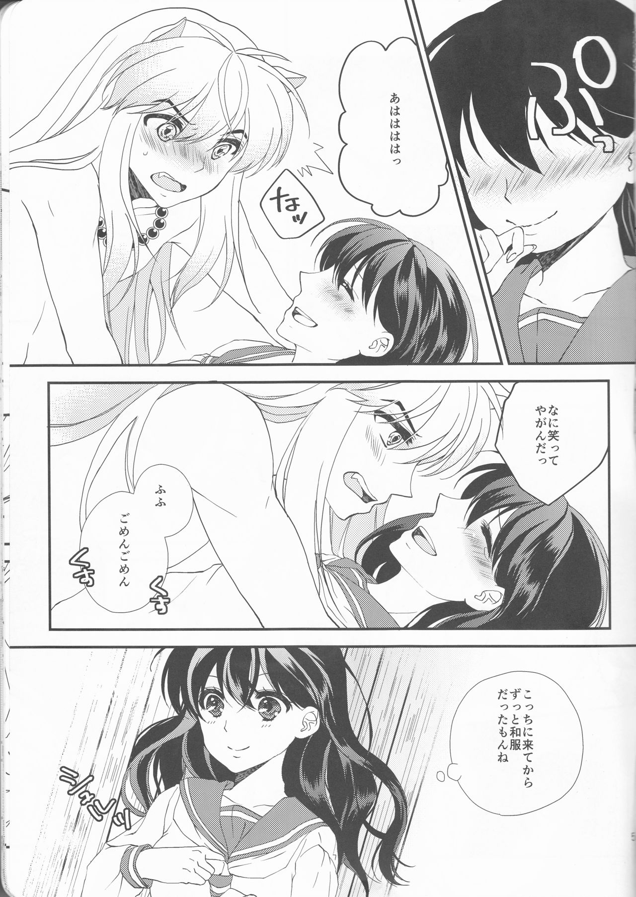 (るーみっくぷちおんりー2) [akaihoho (はる)] ♡♡って言ってほしいのっ (犬夜叉)