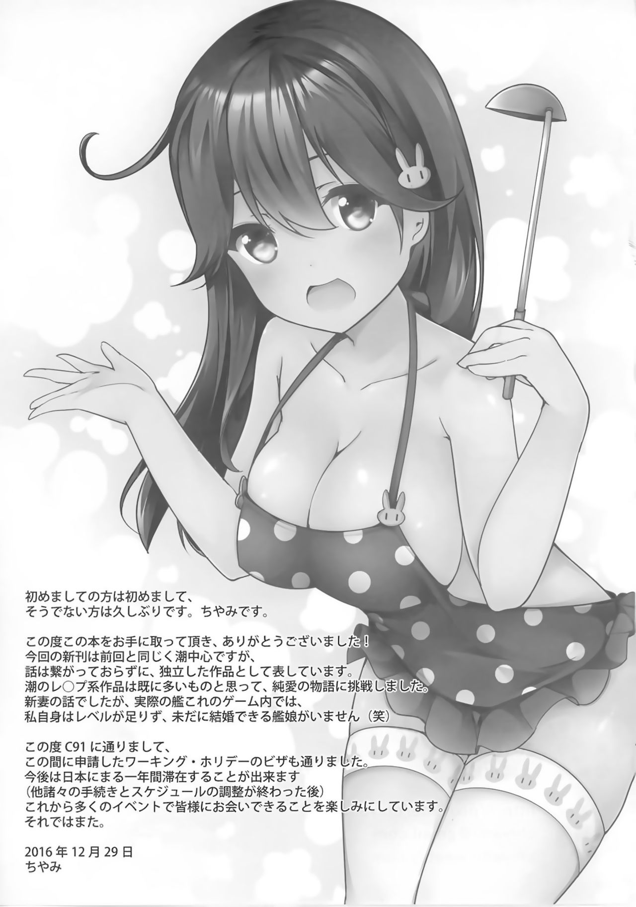 (C91) [無口遮欄 (ちやみ)] 提督のこと、お慕いしています (艦隊これくしょん -艦これ-) [中国翻訳]