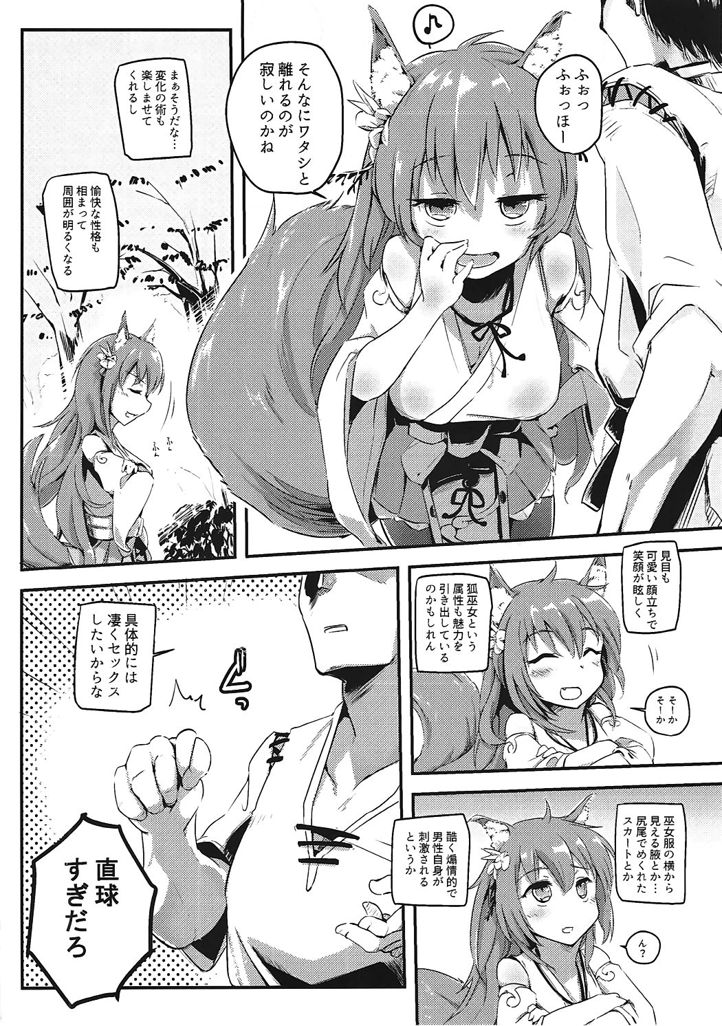 (C91) [かえでもみじ (しじょっこ)] おのぼり祝詞 (白猫プロジェクト)