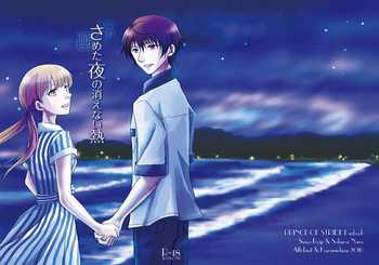 (SPARK11) [Affidavit、風海地図 (響胡、風海聡)] さめた夜の消えない熱 (プリンス・オブ・ストライド)