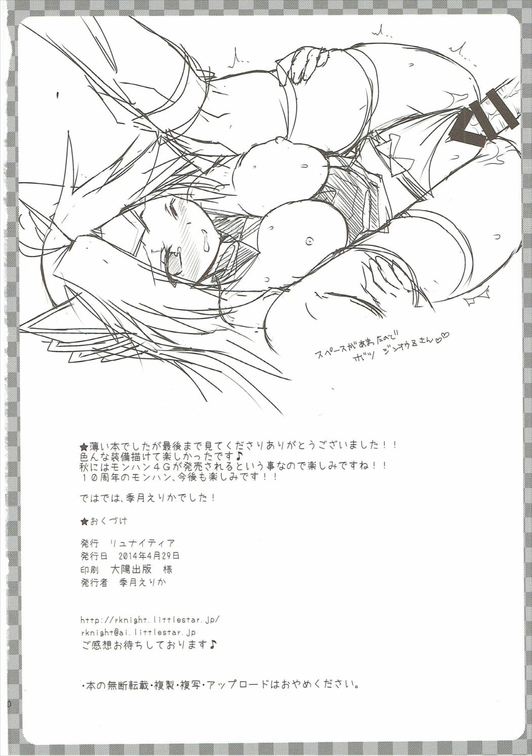 (COMIC1☆8) [リュナイティア (季月えりか)] ハンターさんのらくがき帳2 (モンスターハンター)