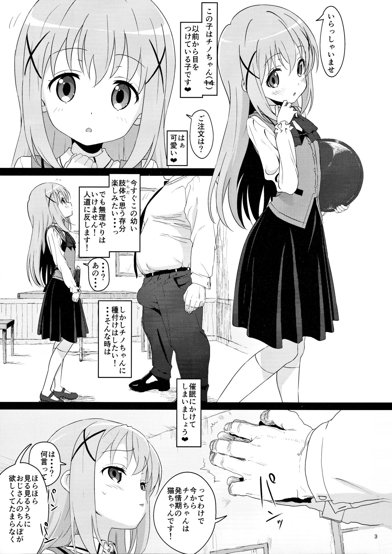 [セカンドカラー (たいぷはてな)] 可愛いすぎるチノちゃんとイチャラブしたいのでちょっとばかし強制的に?親愛度120%になってもらいました (ご注文はうさぎですか?)