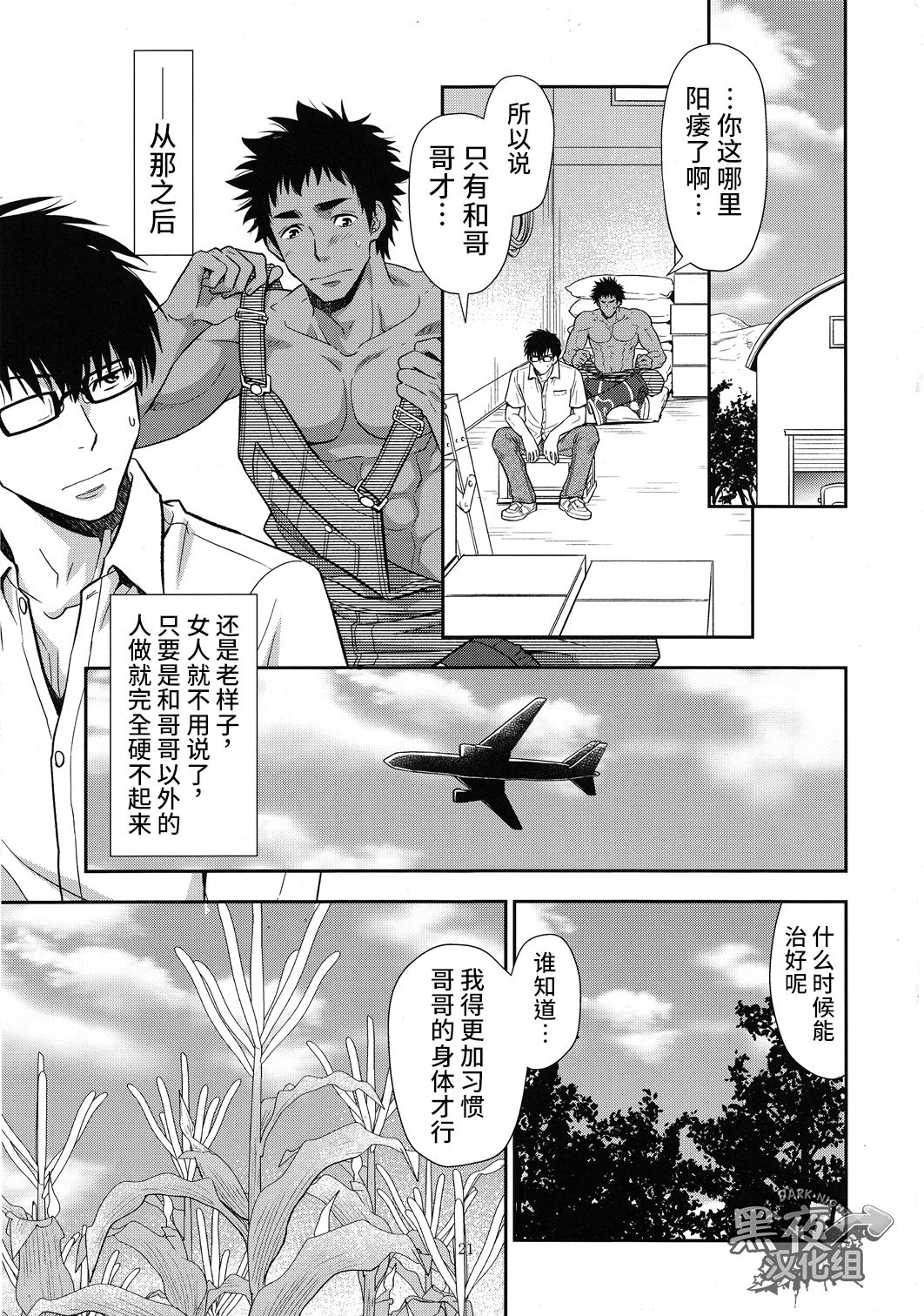 (C90) [褐色矮星 (YANAGI)] 田舎へ帰ろう。 [中国翻訳]