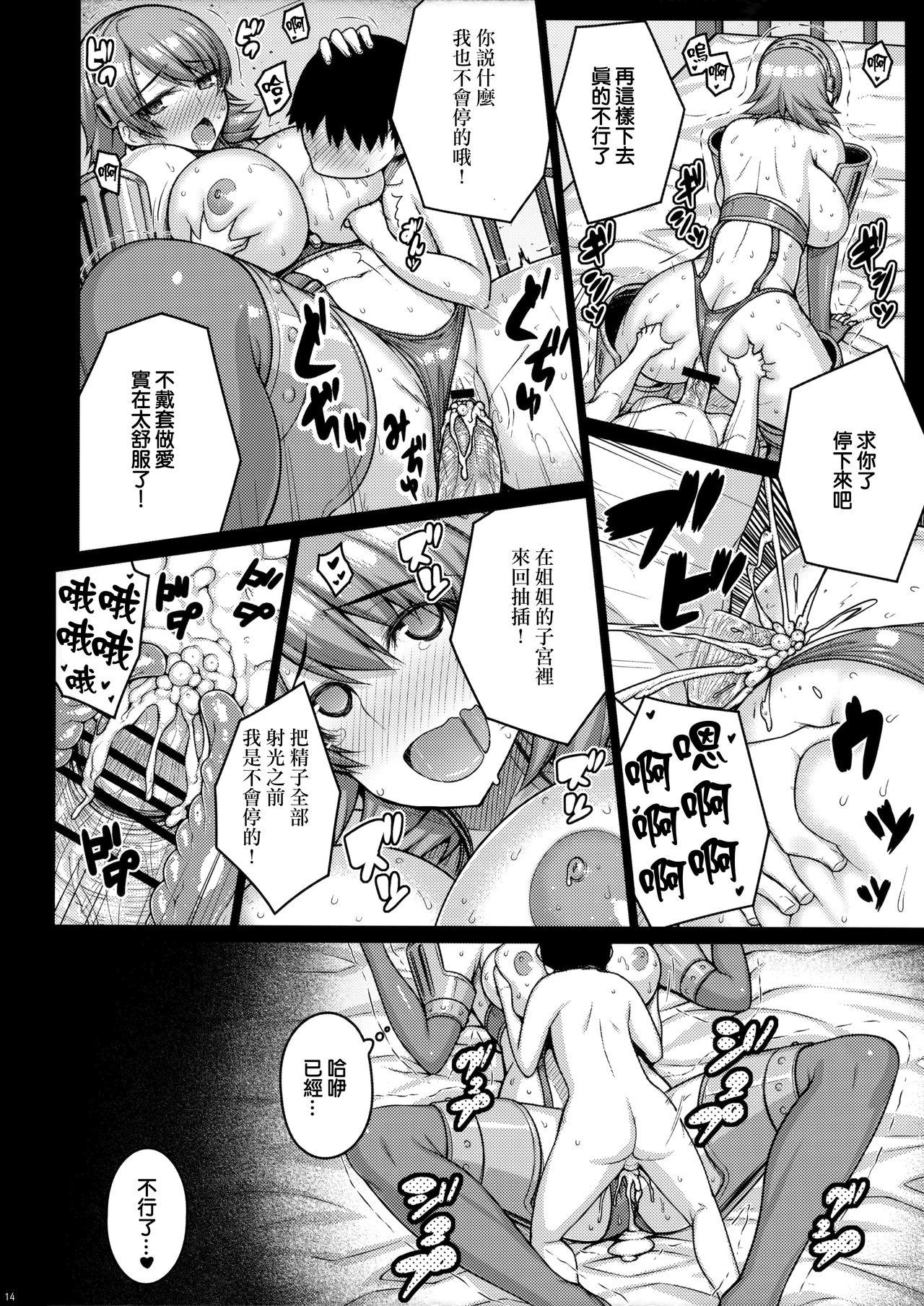 (COMIC1☆10) [だらぶち堂 (だらぶち)] Raw (ペルソナ3) [中国翻訳]