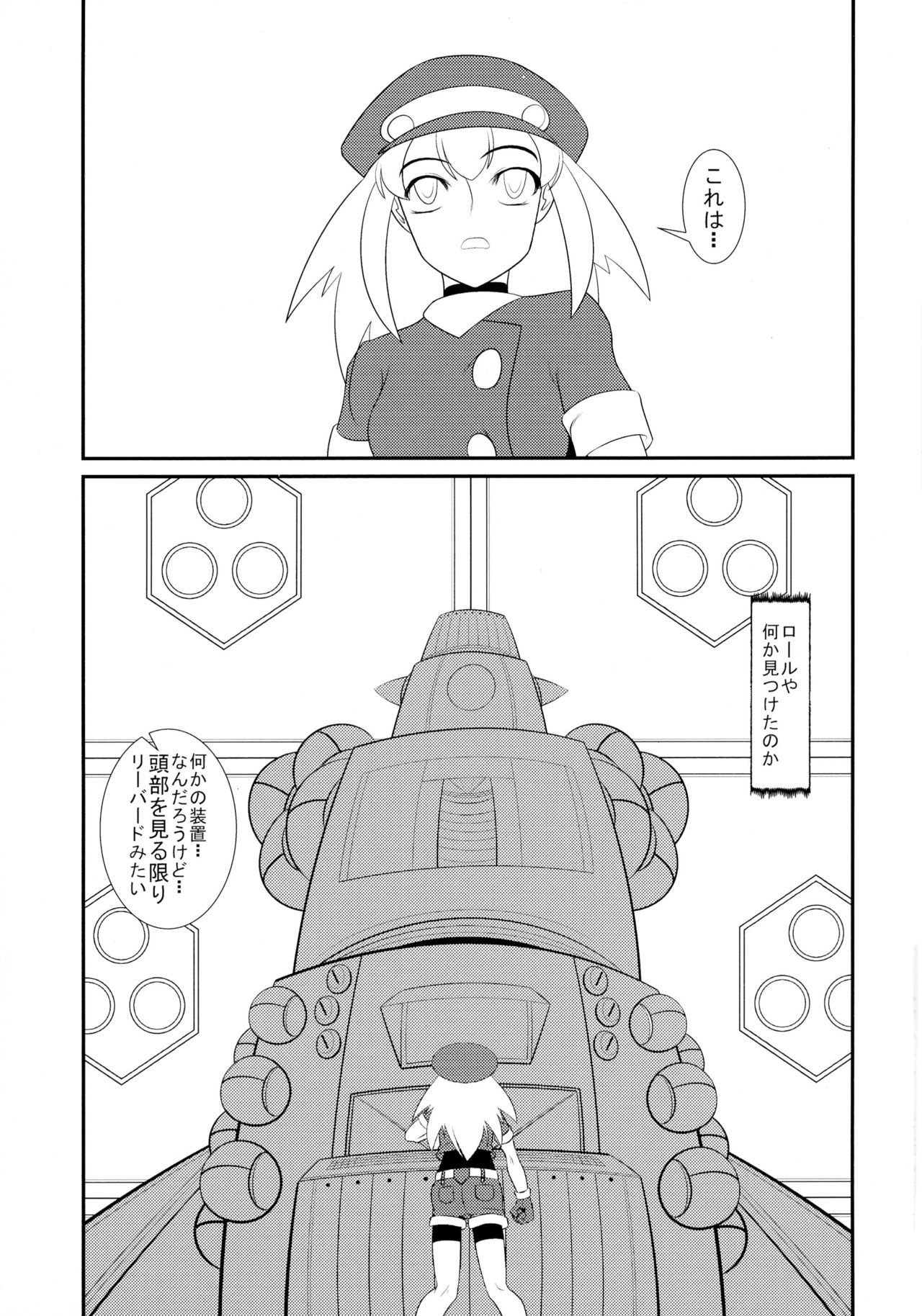 (C83) [珈琲茶漬け (言示弄)] ■ールちゃんDASHさn (ロックマンDASH)