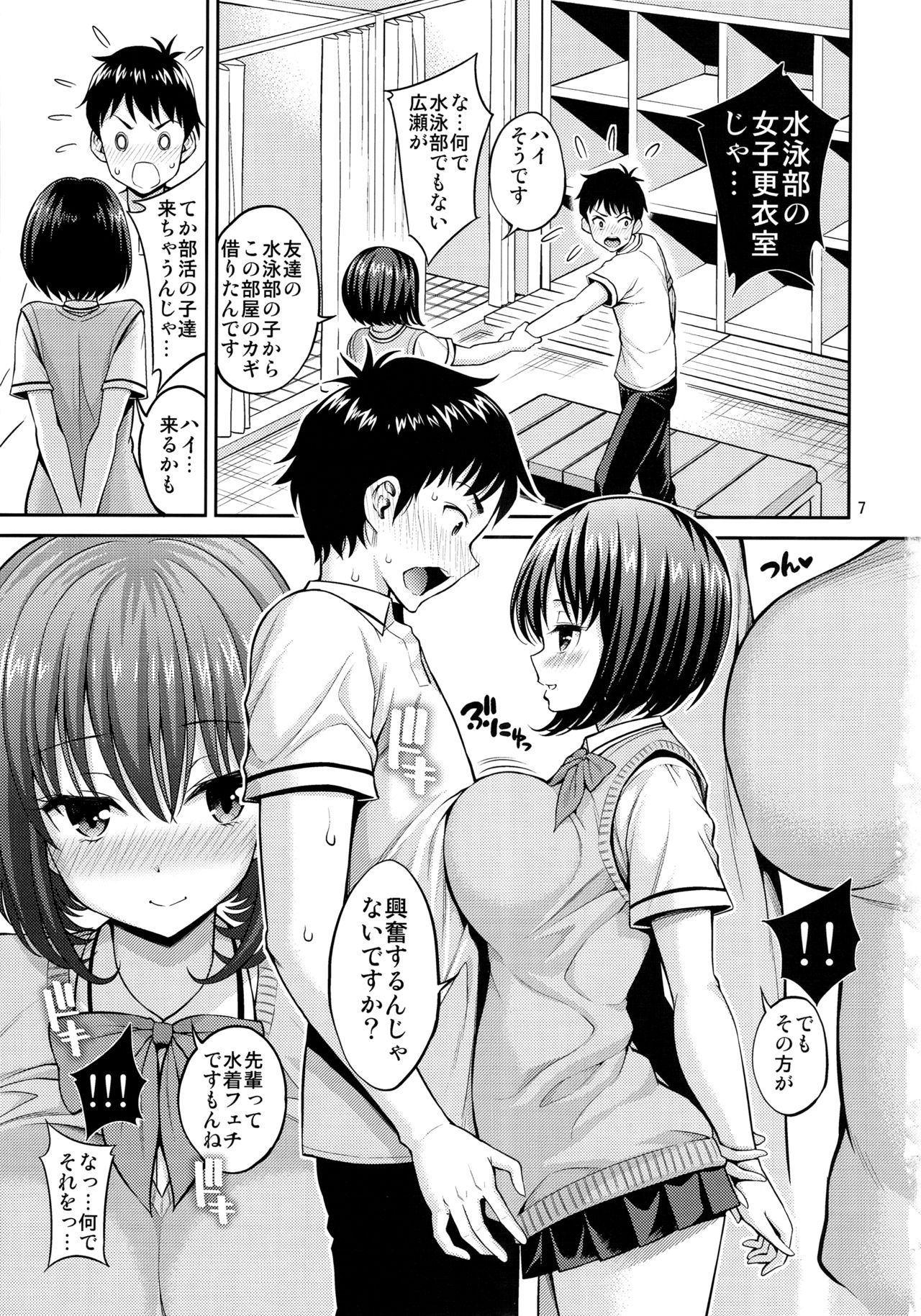 (C91) [ぽぽちち (八尋ぽち)] 覗ハメ スク水彼女