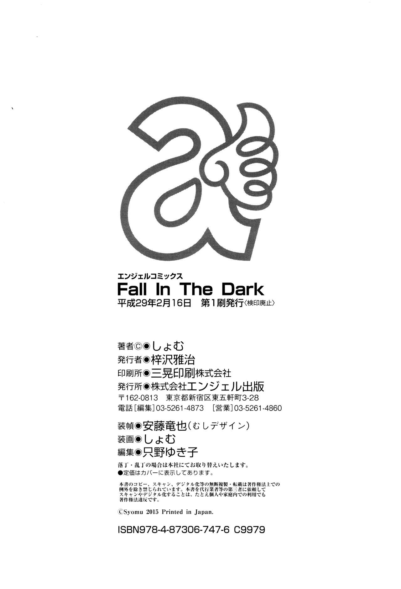 [しょむ] Fall In The Dark