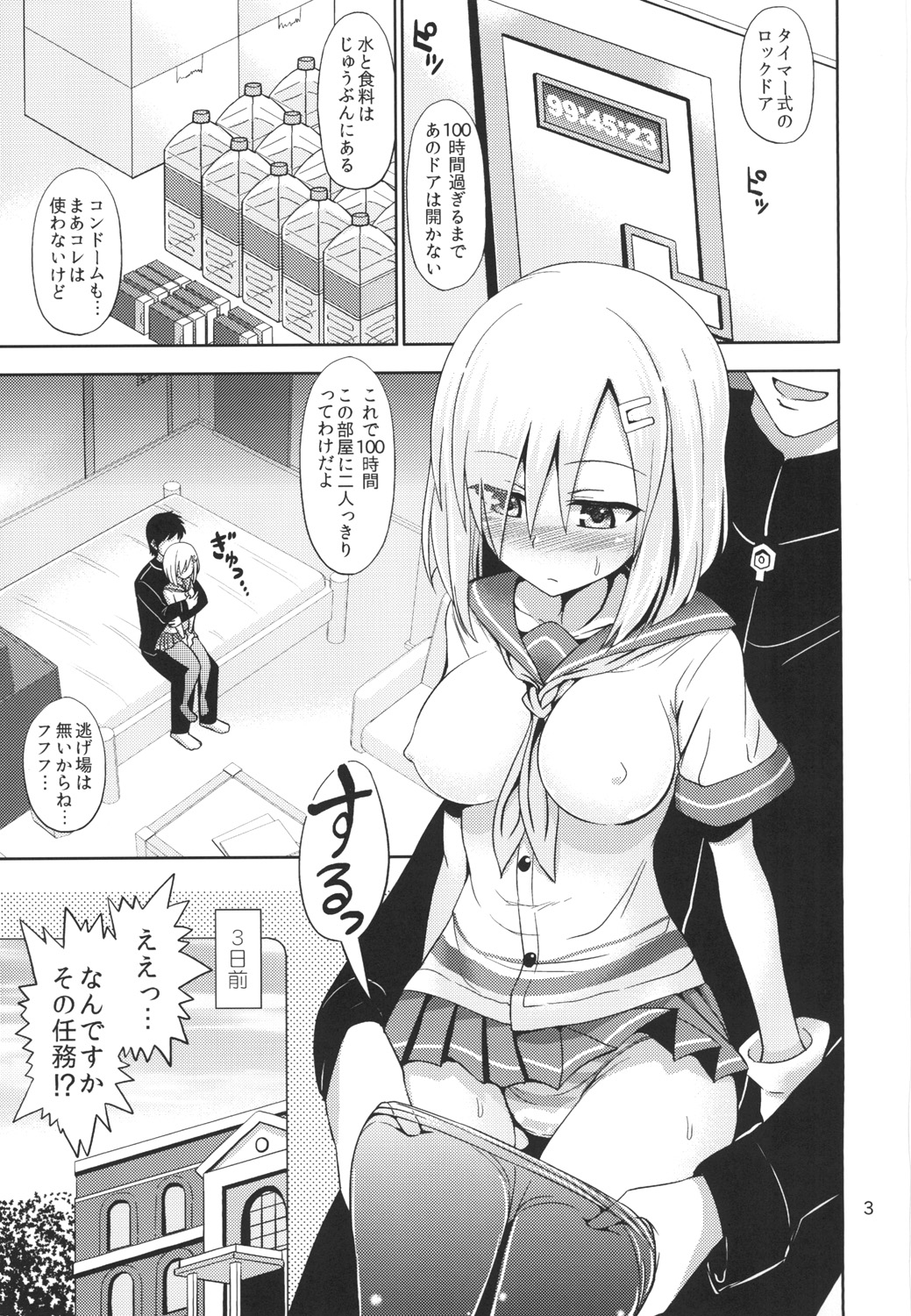 [RPGカンパニー2 (菅野航)] 浜風ちゃんと100時間耐久強制ックス！ (艦隊これくしょん -艦これ-) [DL版]