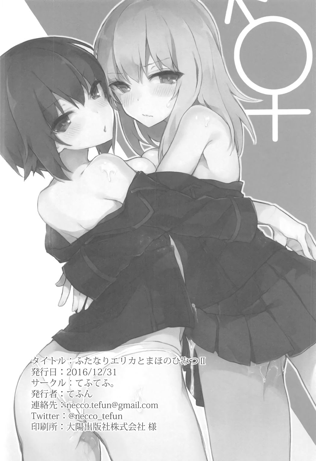 (C91) [てふてふ。 (てふん)] ふたなりエリカとまほのひみつ II (ガールズ&パンツァー)