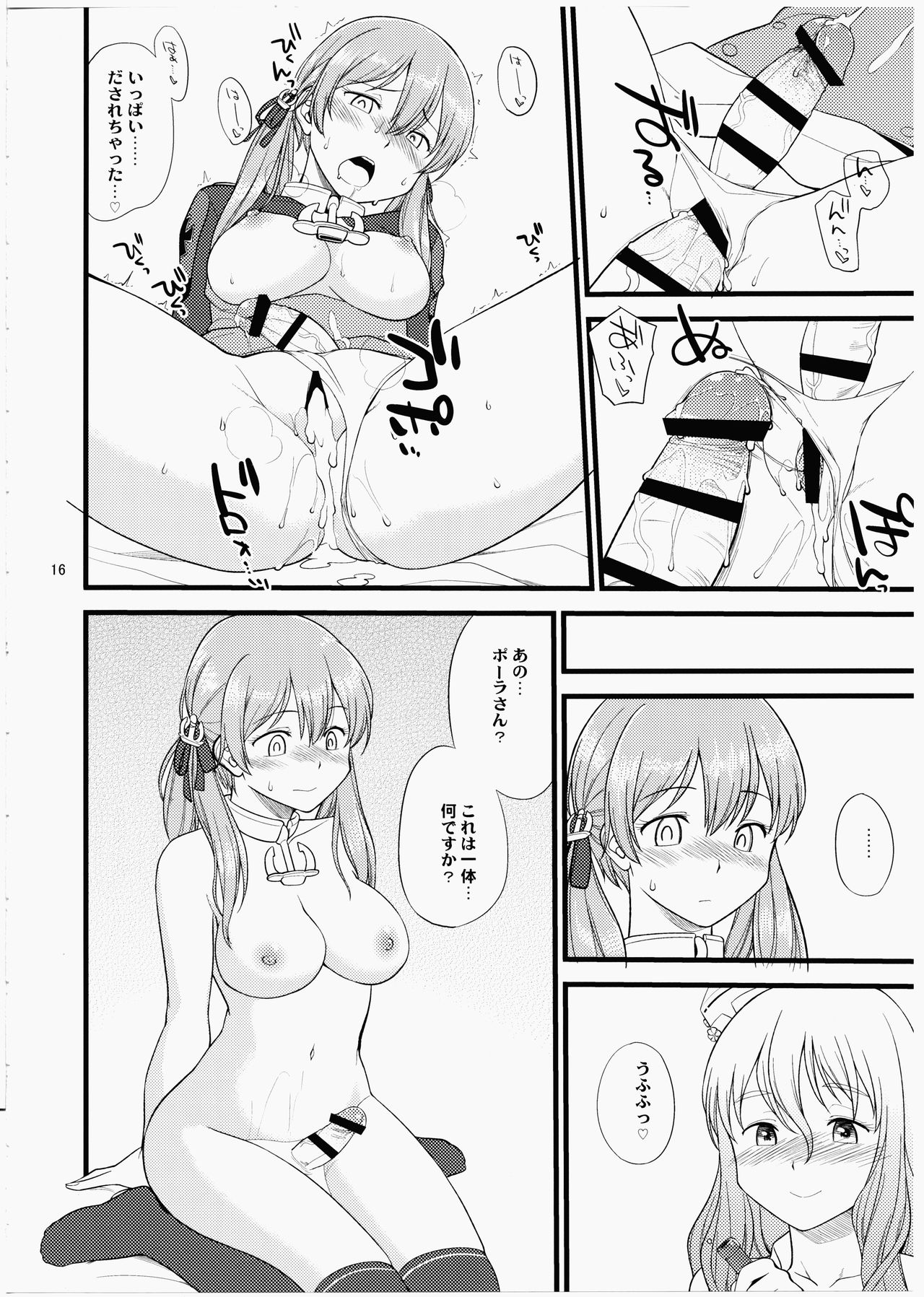 (C91) [終日庵 (ひねもすのたり)] ポラプリ (艦隊これくしょん -艦これ-)