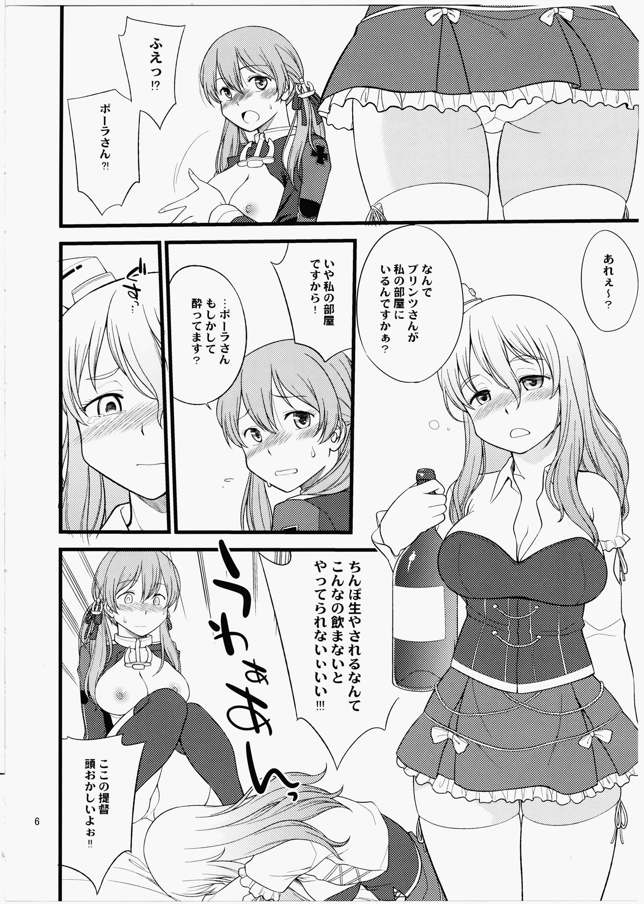 (C91) [終日庵 (ひねもすのたり)] ポラプリ (艦隊これくしょん -艦これ-)