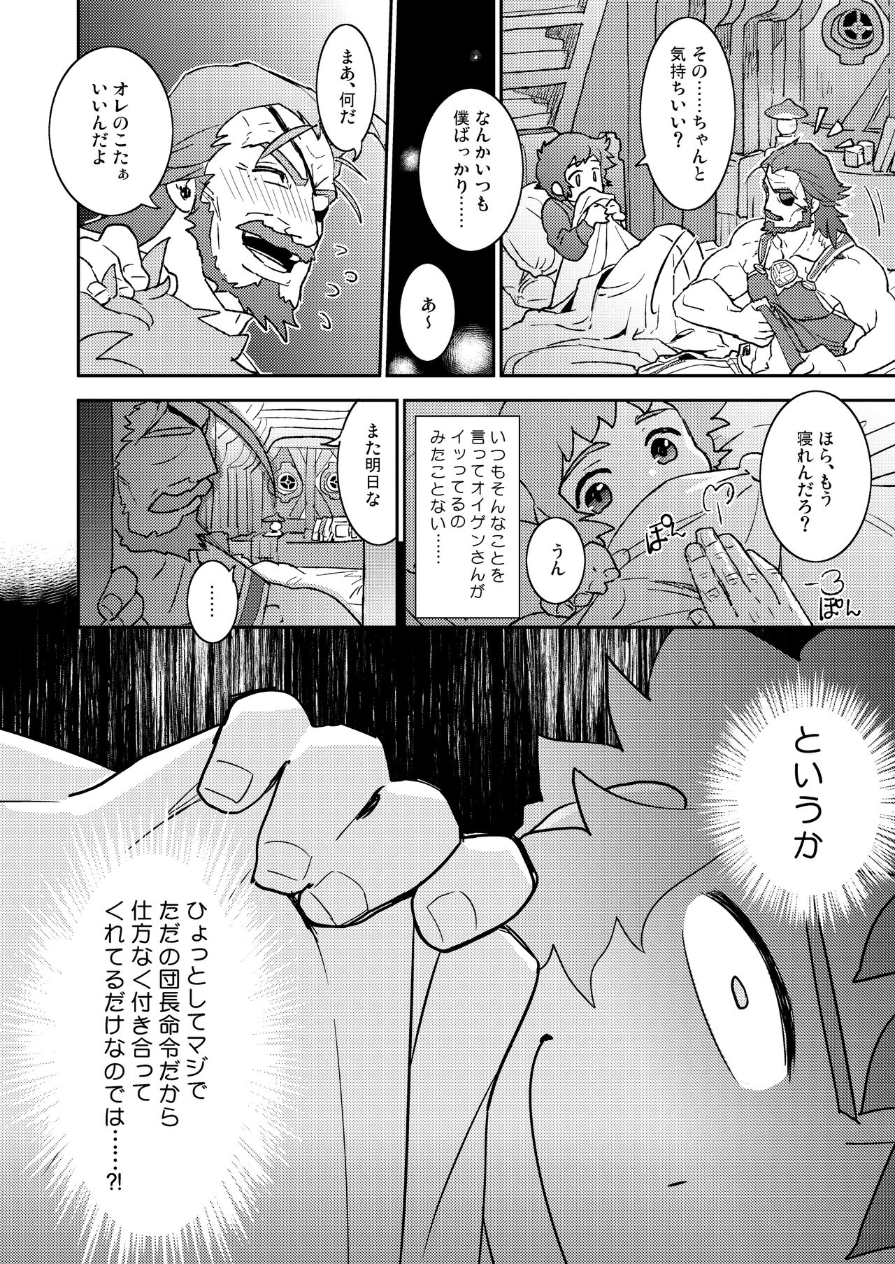 (SUPER25) [かりたらかえす (かりぱく)] わなびぃべいびぃ (グランブルーファンタジー)