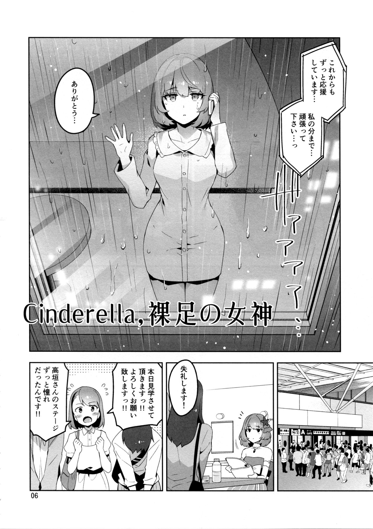 (C91) [ReDrop (宮本スモーク、おつまみ)] Cinderella, 裸足の女神 (アイドルマスター シンデレラガールズ)