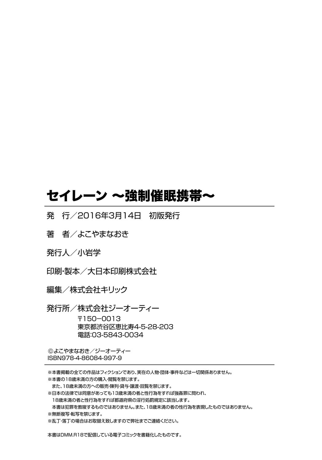 [よこやまなおき] セイレーン ～強制催眠携帯～ [中国翻訳]