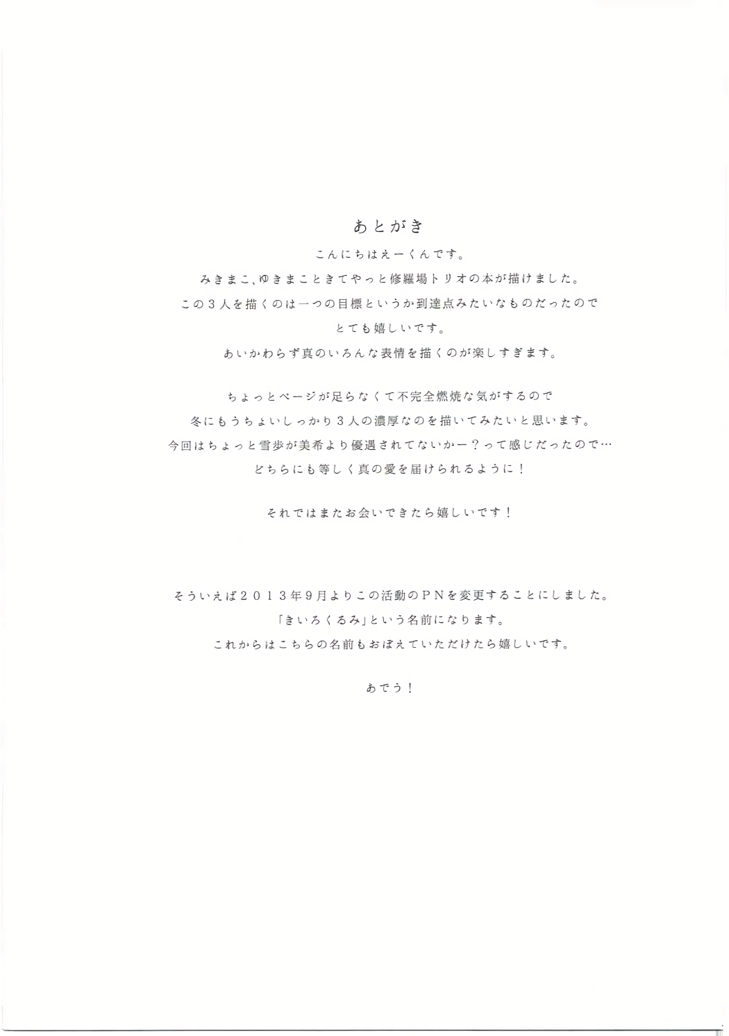 (C84) [HAPPY UNBIRTHDAY (えーくん)] Tres (アイドルマスター)