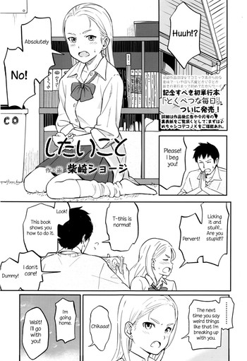 [柴崎ショージ] したいこと (COMIC 高 2016年9月号) [英訳]