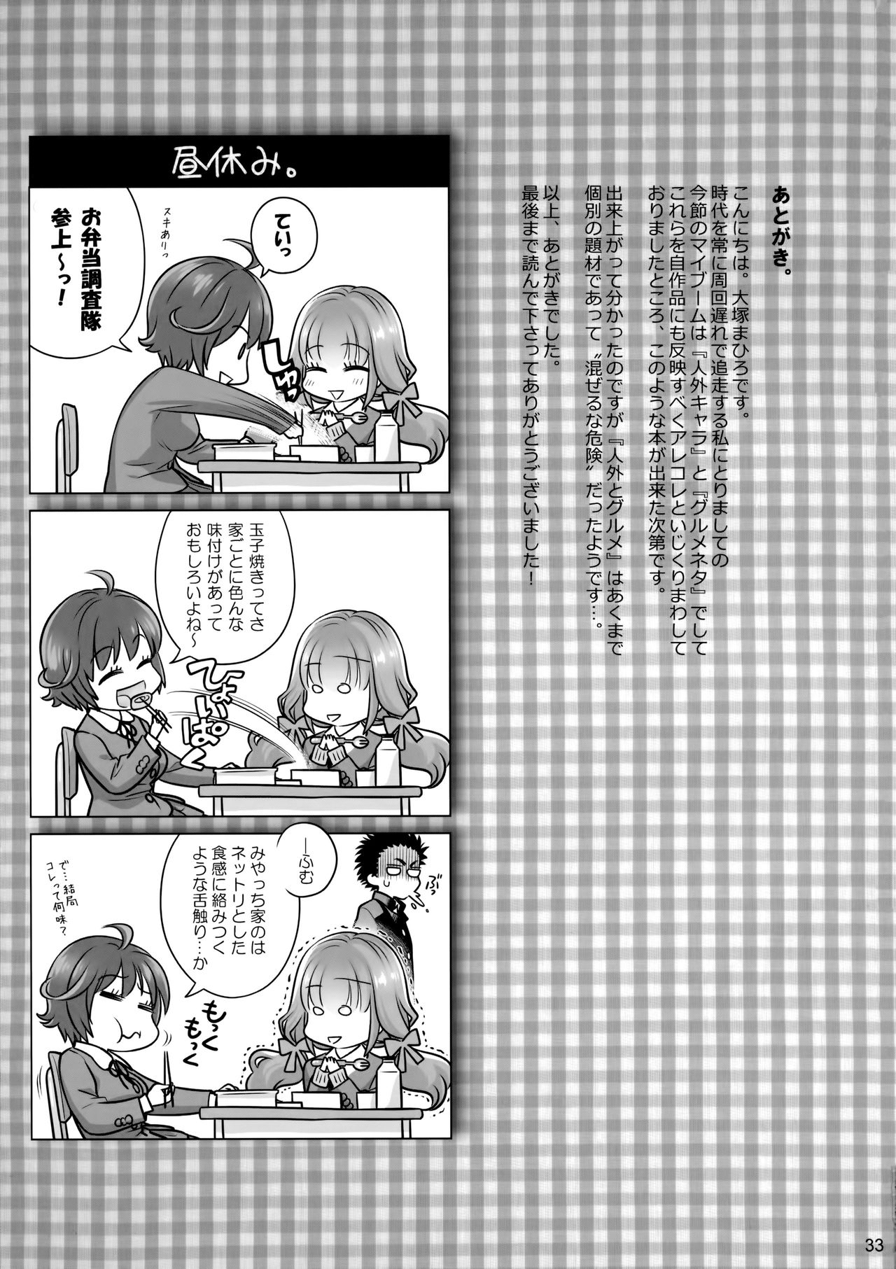 (C91) [オタクビーム (大塚まひろ)] スピリチュアルランチ