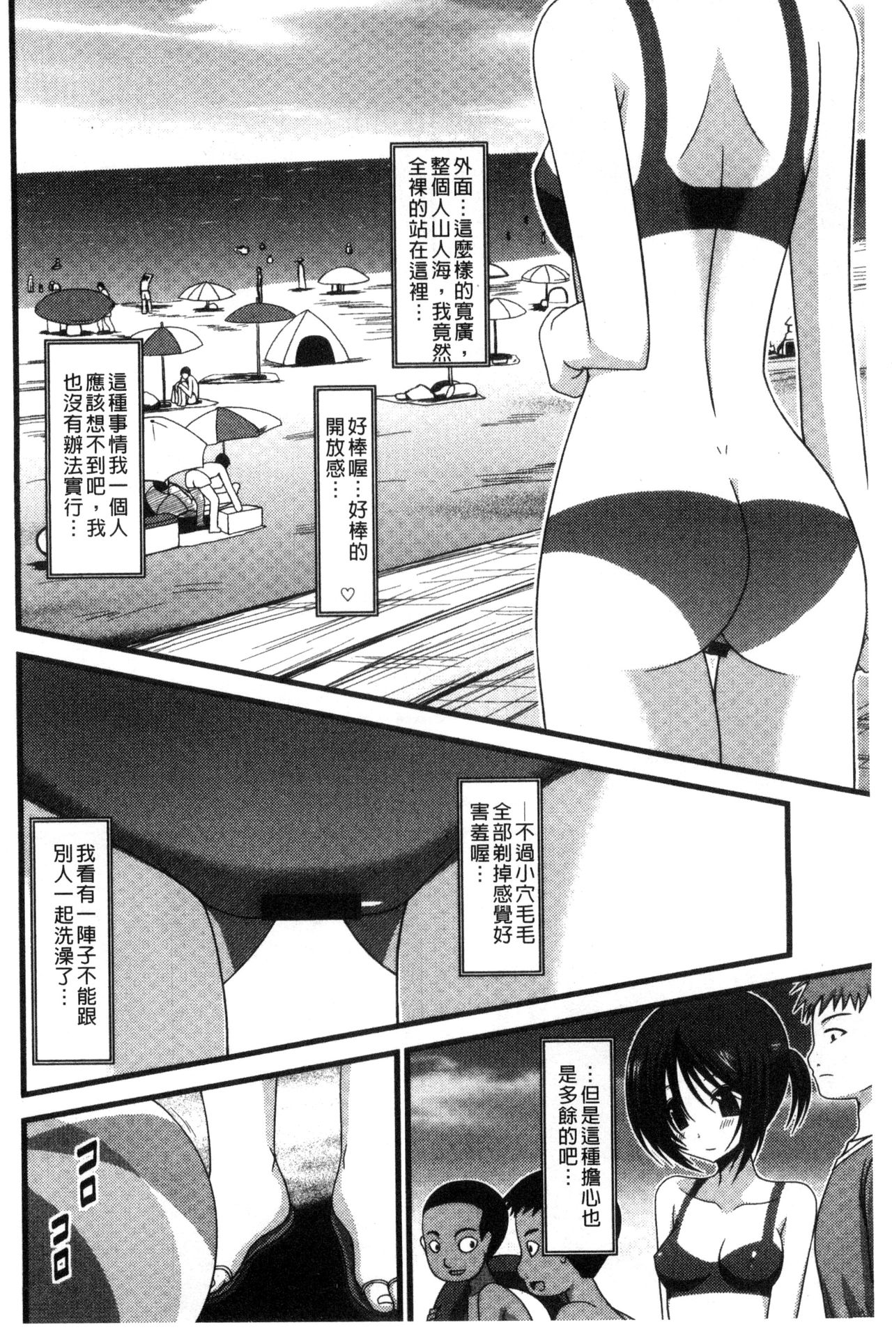 [茶琉] 露出少女遊戯 三島ひかるの性癖 中 [中国翻訳]