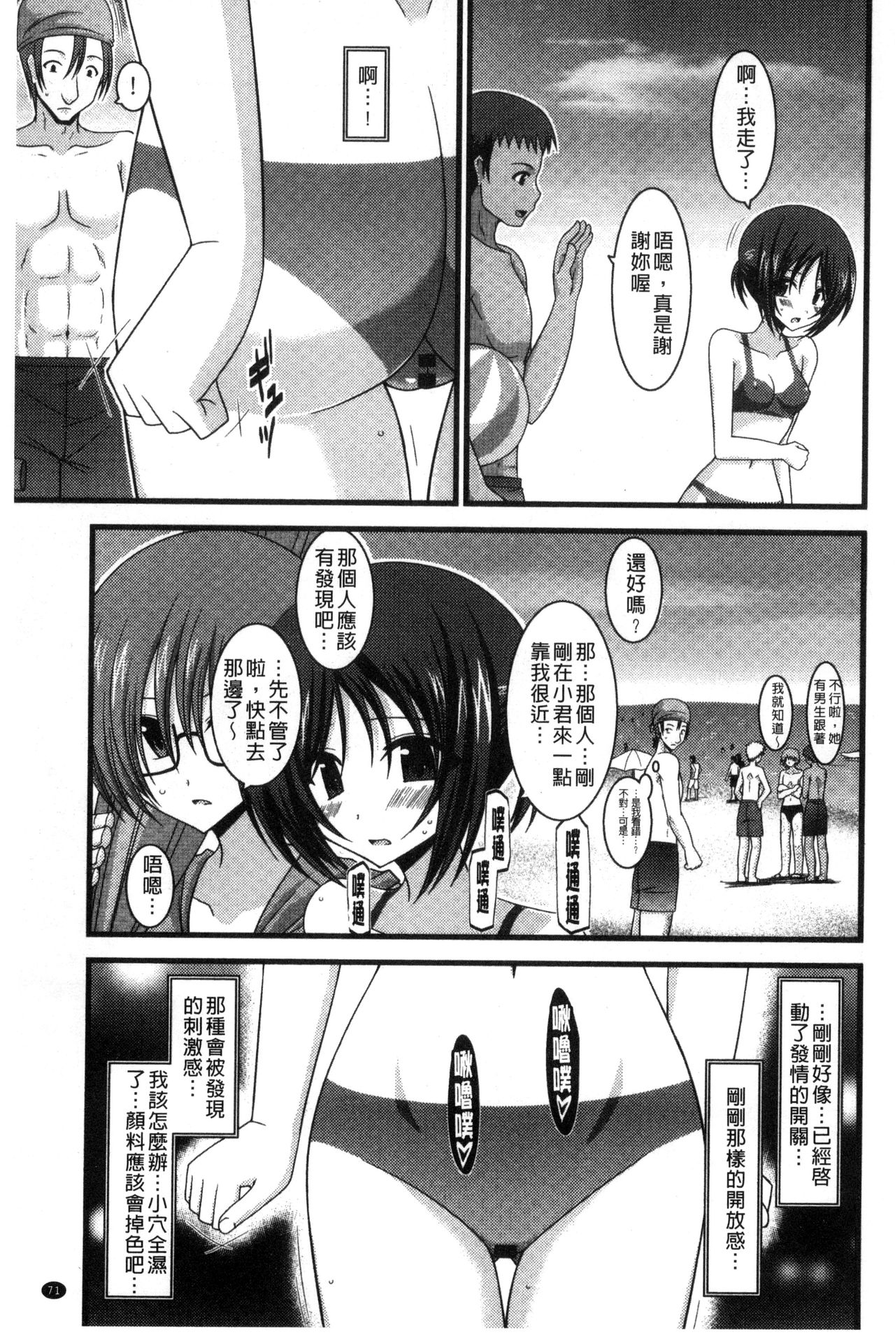 [茶琉] 露出少女遊戯 三島ひかるの性癖 中 [中国翻訳]