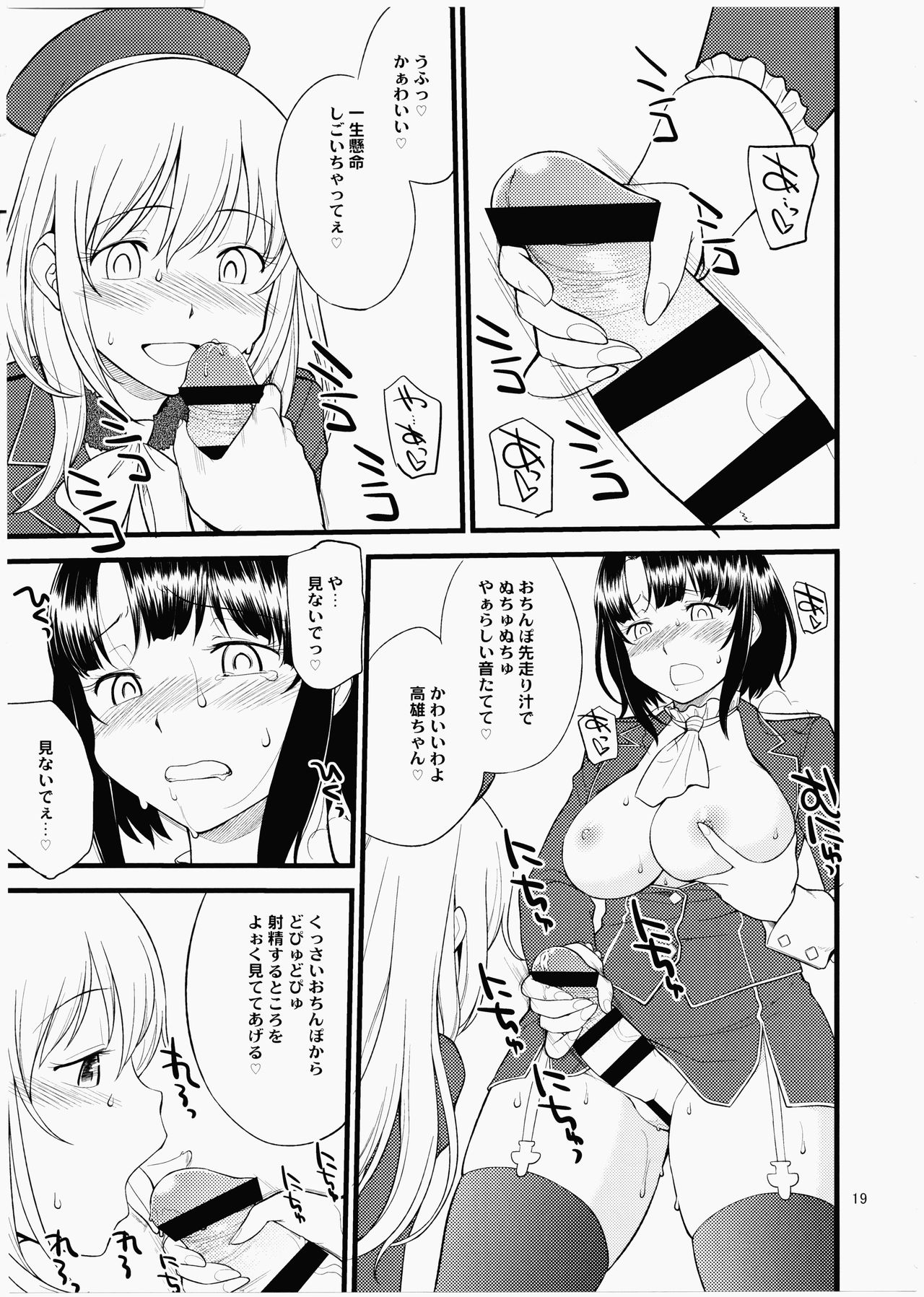 (C89) [終日庵 (ひねもすのたり)] 愛宕高雄双本 (艦隊これくしょん -艦これ-)