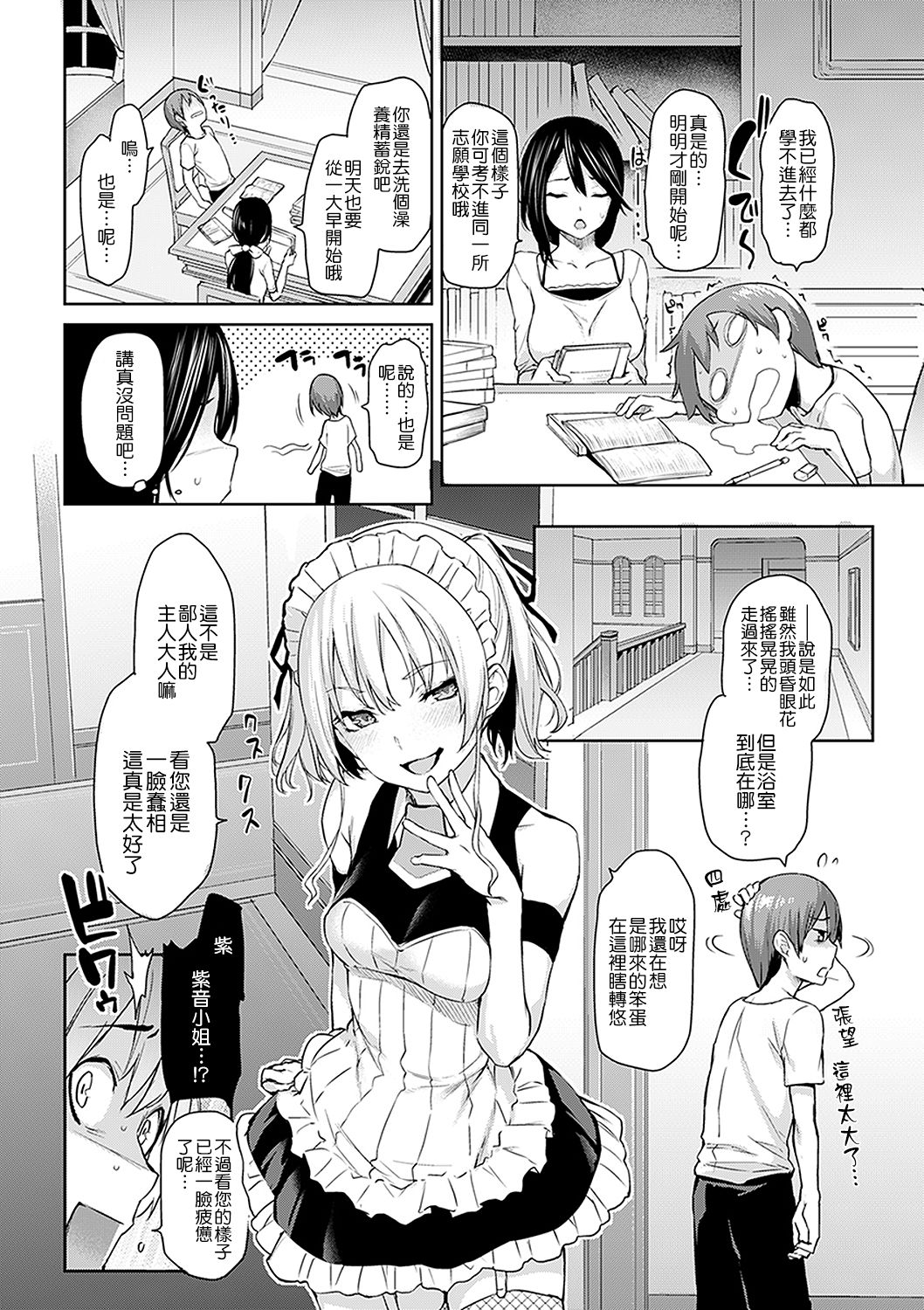 [みちきんぐ] 主従えもーしょん (主従えくすたしー DMM期間限定特典) [中国翻訳]