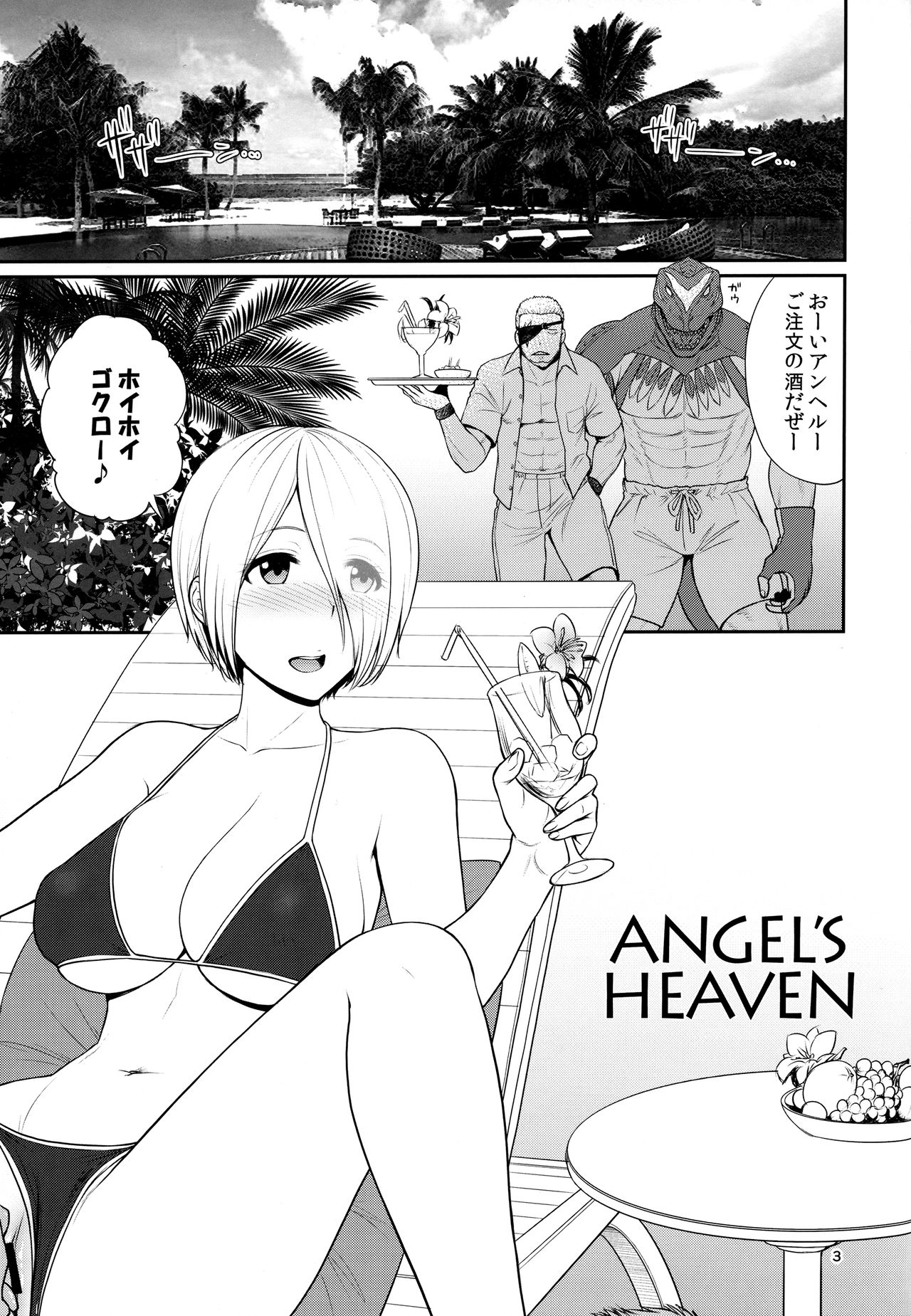 (C91) [新日本ペプシ党 (さんぢぇるまん・猿)] ANGEL'S HEAVEN (キング・オブ・ファイターズ)