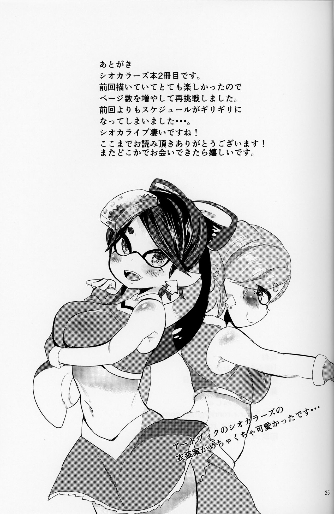 (C89) [ばーるみしゅ (ろんり)] ぼくらのしおからあず (スプラトゥーン)