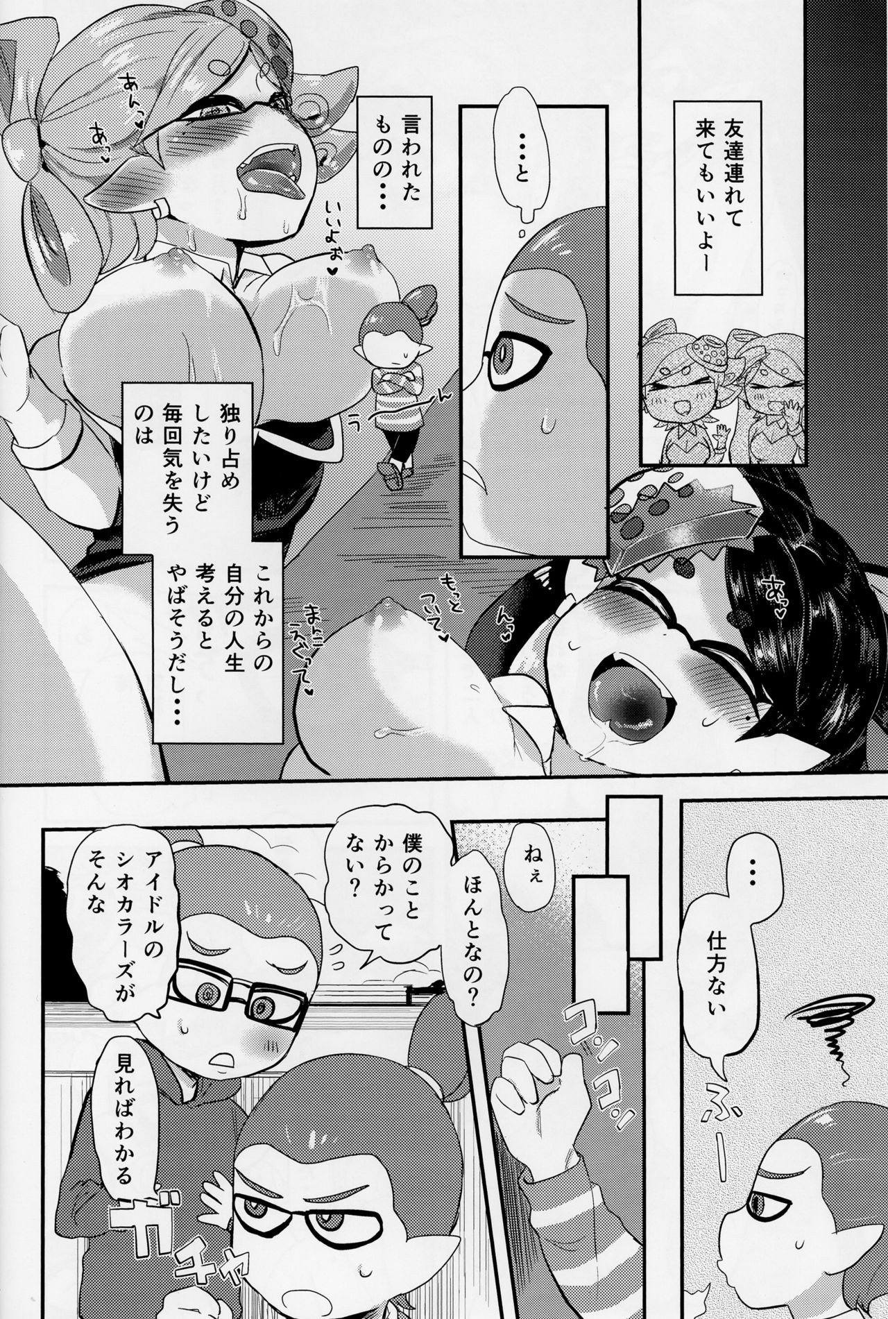 (C89) [ばーるみしゅ (ろんり)] ぼくらのしおからあず (スプラトゥーン)