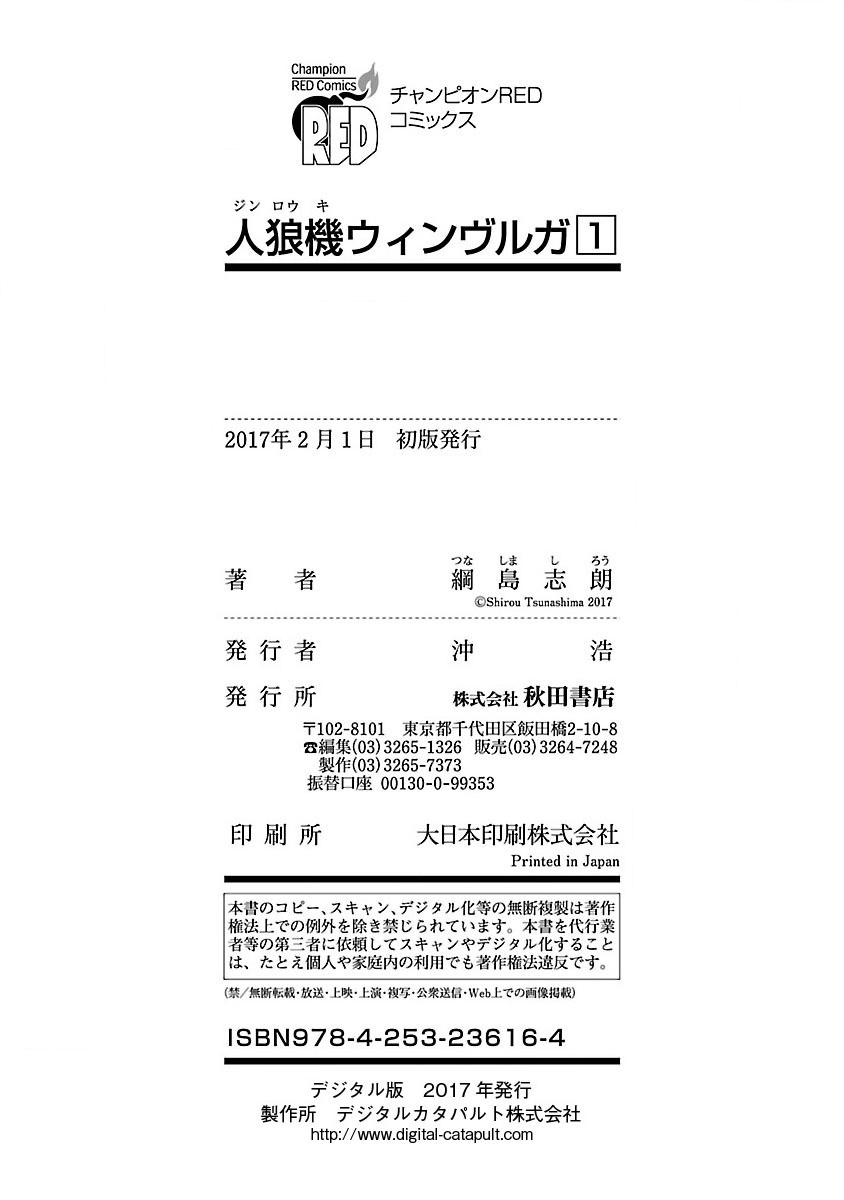 [綱島志朗]人狼機ウィンヴルガ 1巻