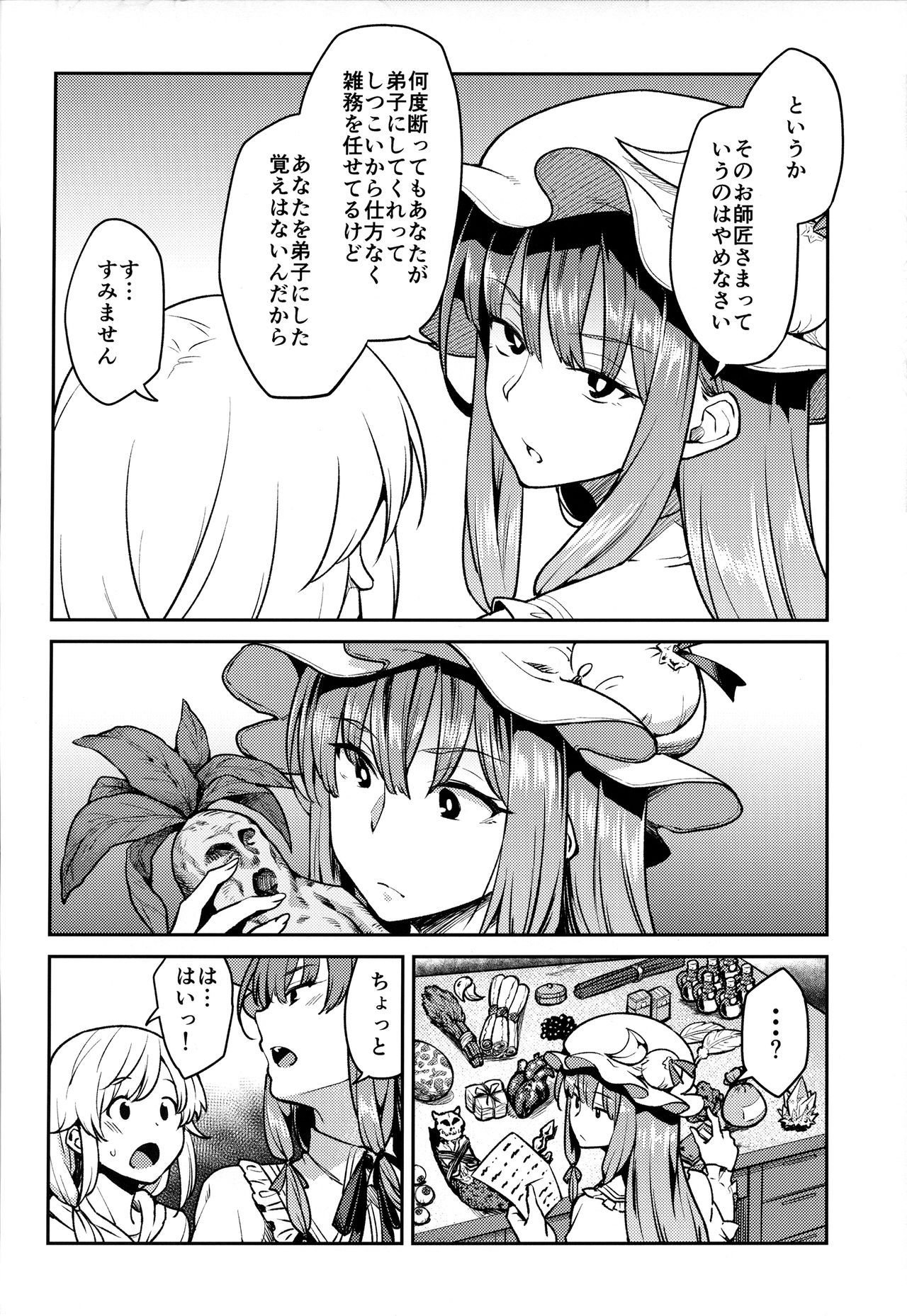 (C91) [広十練習帖 (広弥)] パチュリーさまと (東方Project)