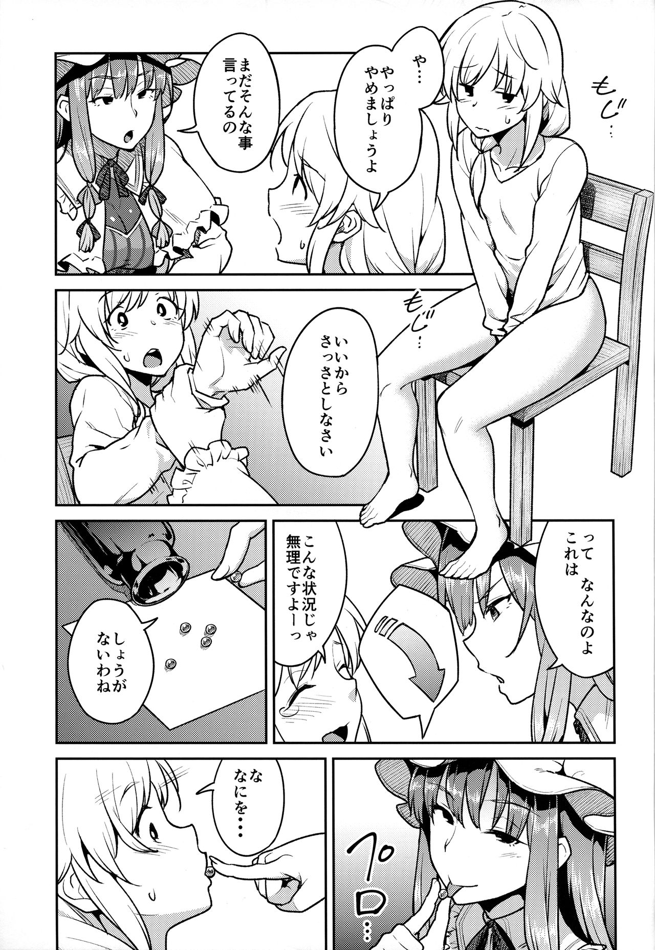 (C91) [広十練習帖 (広弥)] パチュリーさまと (東方Project)