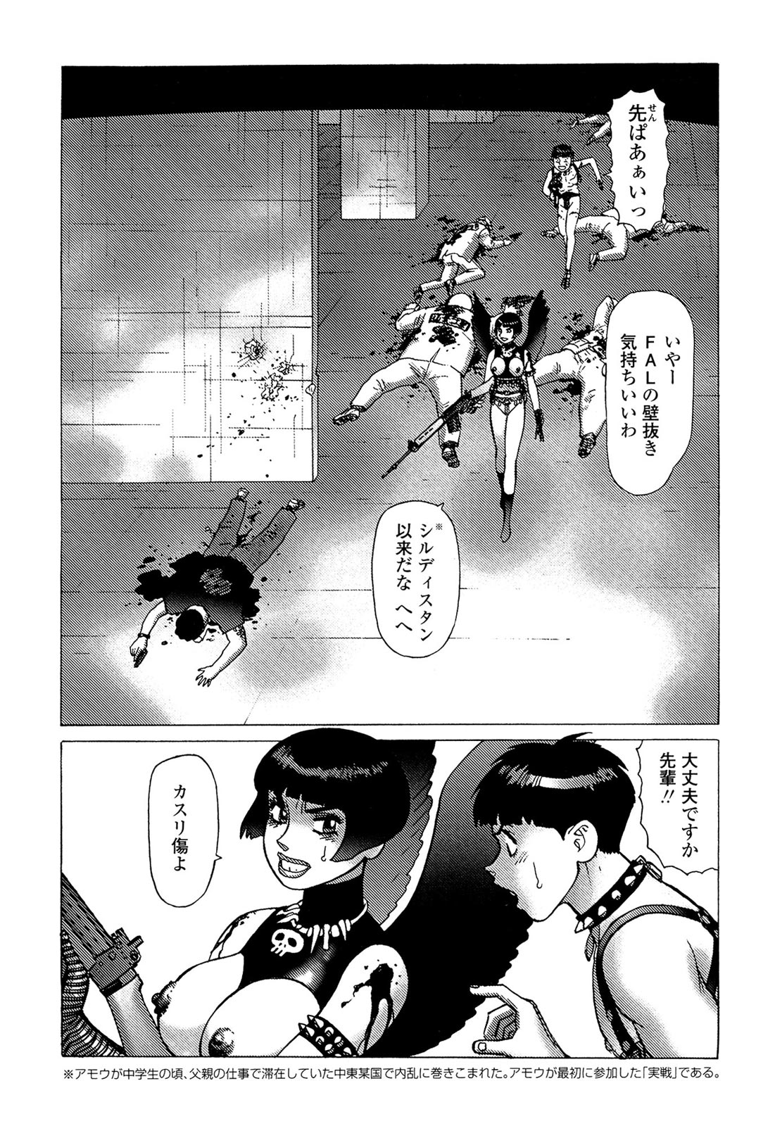 [山本貴嗣] 弾アモウ 5巻 [DL版]