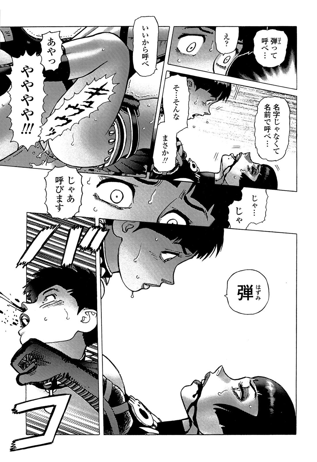 [山本貴嗣] 弾アモウ 5巻 [DL版]