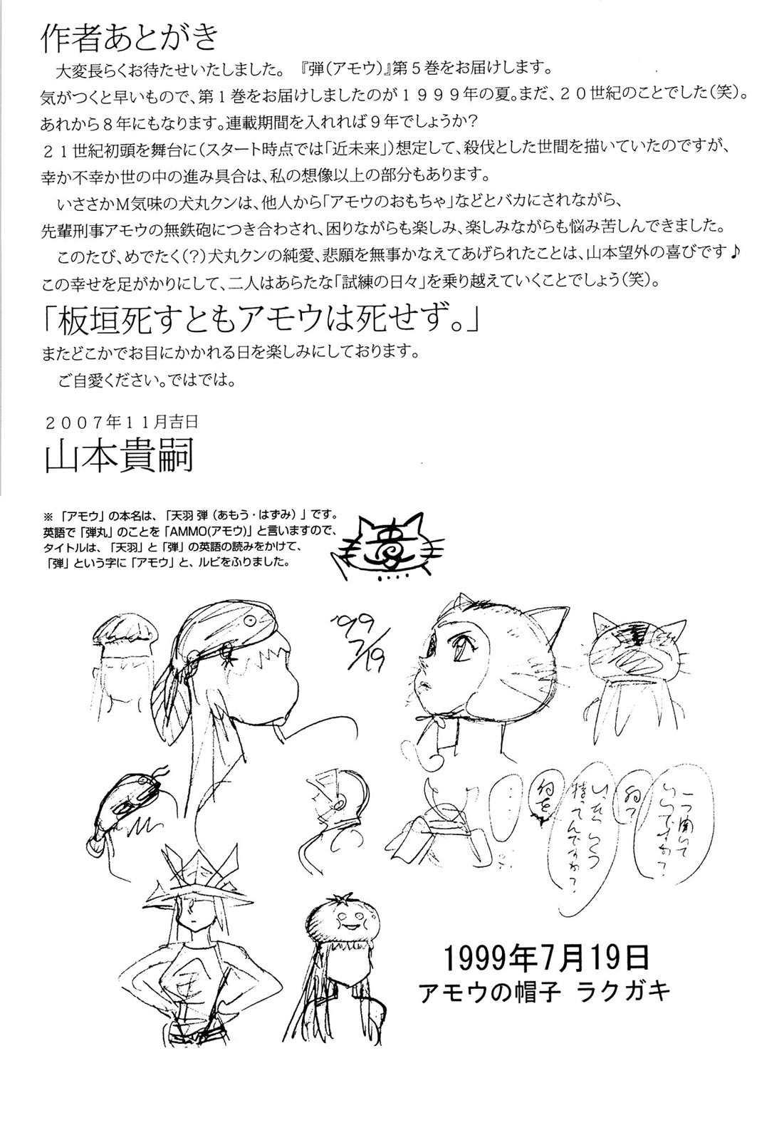 [山本貴嗣] 弾アモウ 5巻 [DL版]