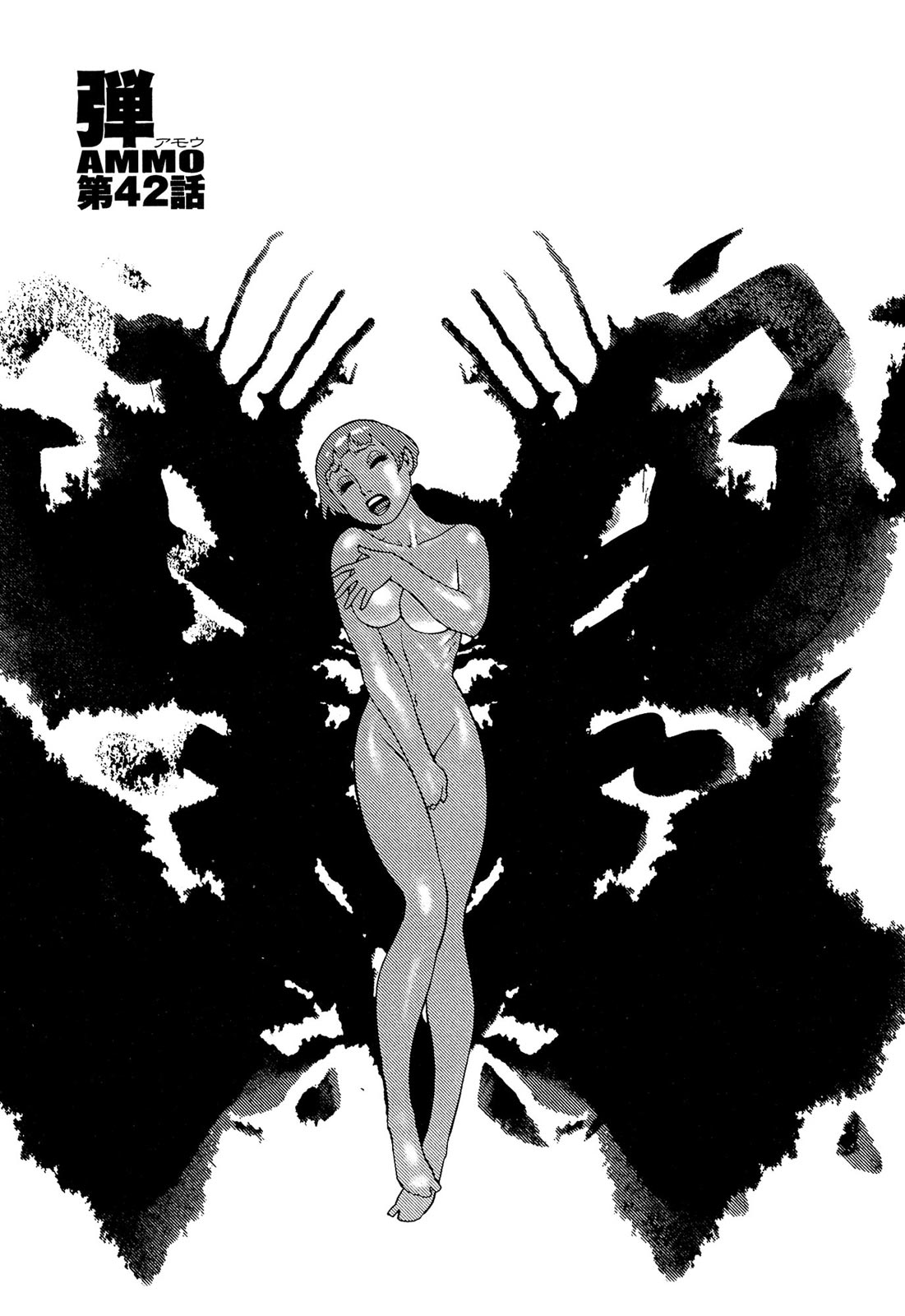 [山本貴嗣] 弾アモウ 5巻 [DL版]