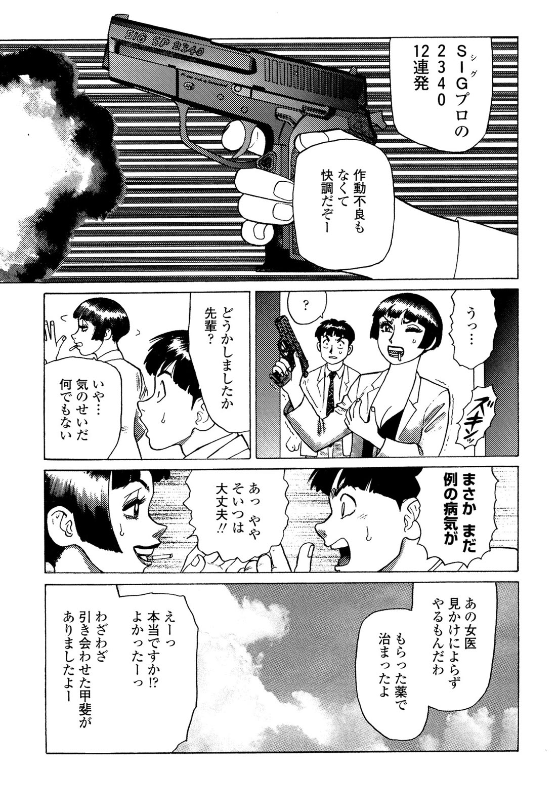 [山本貴嗣] 弾アモウ 5巻 [DL版]