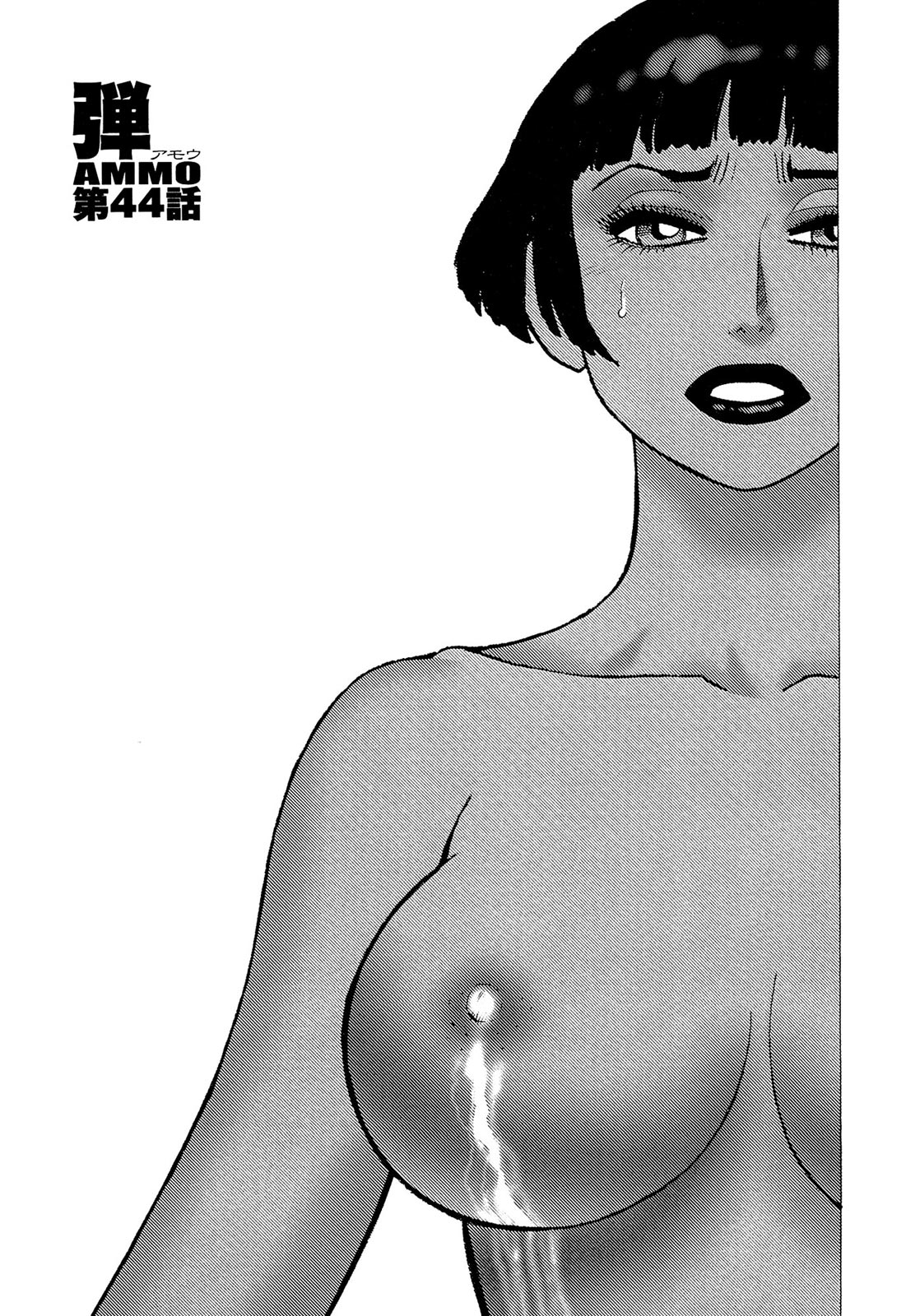 [山本貴嗣] 弾アモウ 5巻 [DL版]