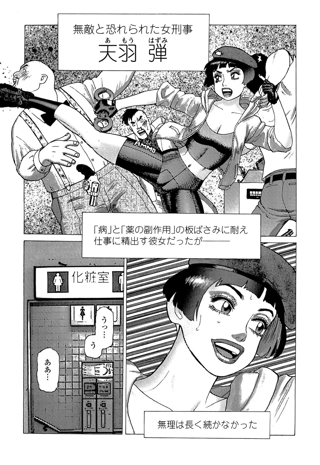 [山本貴嗣] 弾アモウ 5巻 [DL版]